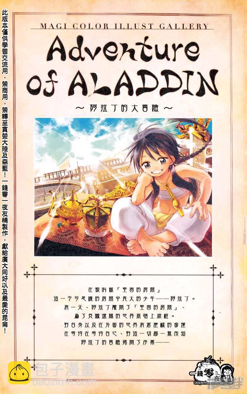 🍟魔笛MAGI 公式书彩页长廊01 第2页
