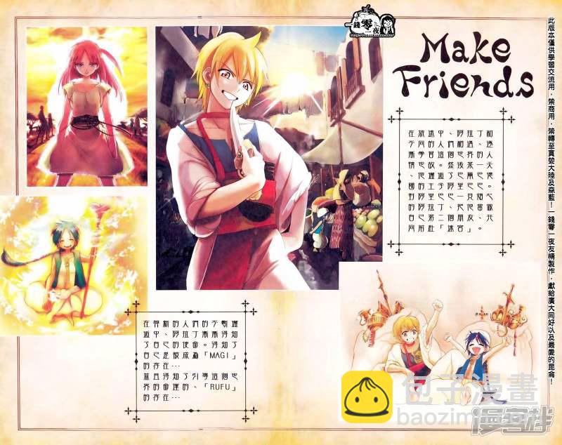 🍟魔笛MAGI 公式书彩页长廊01 第3页