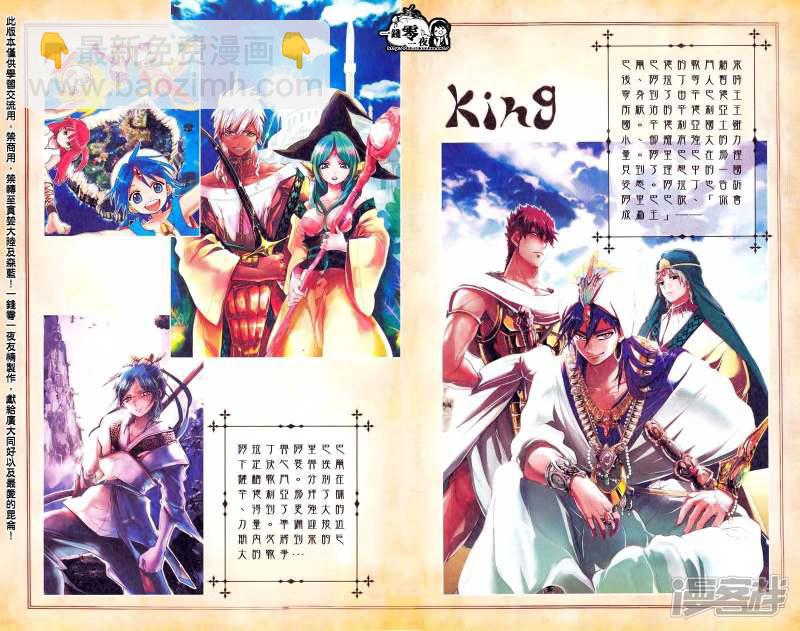 🍟魔笛MAGI 公式书彩页长廊01 第5页