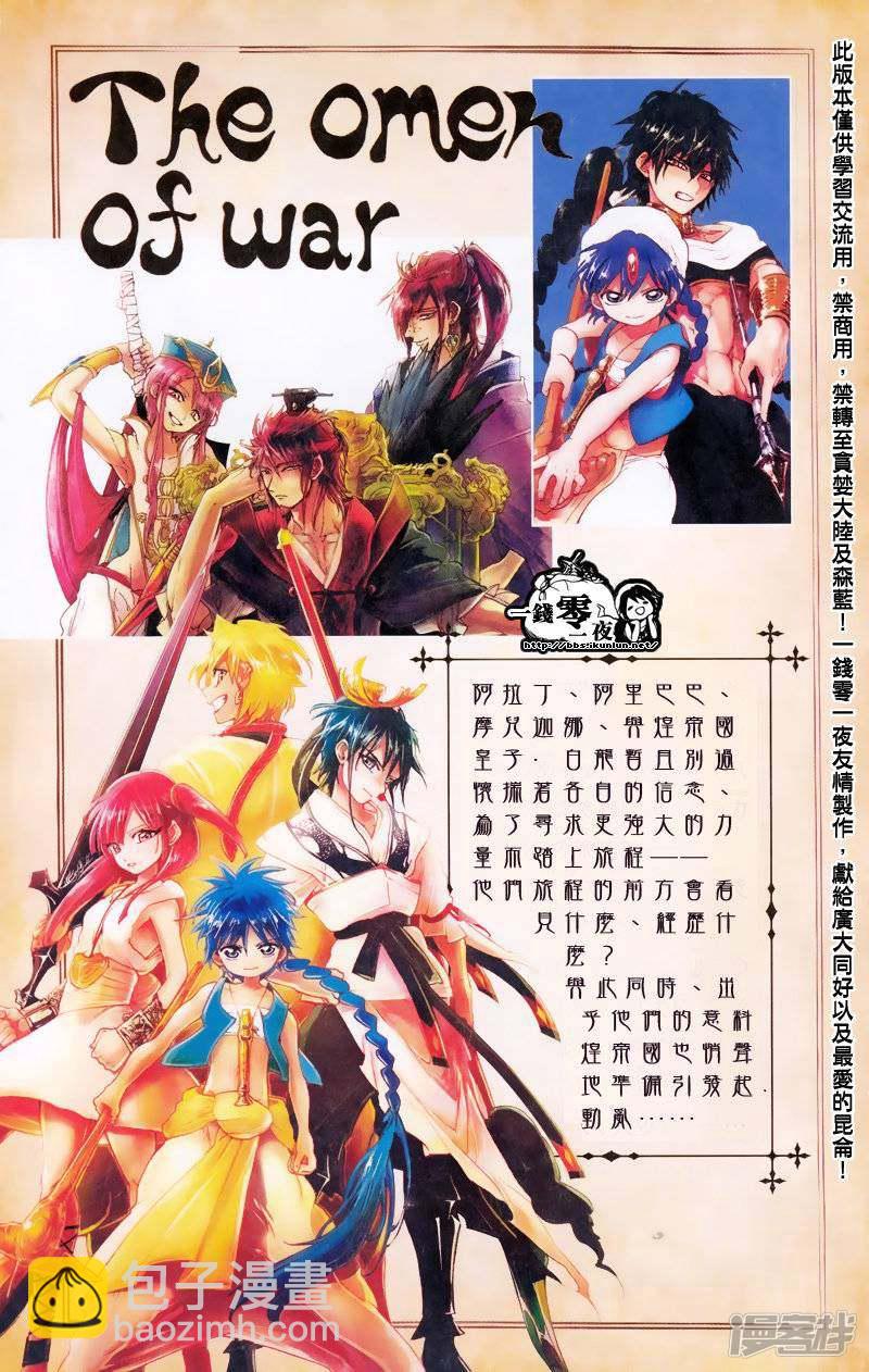 🍟魔笛MAGI 公式书彩页长廊01 第6页