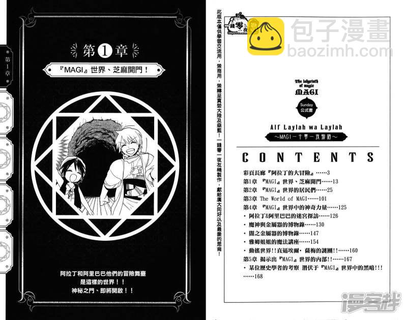🍟魔笛MAGI 公式书彩页长廊01 第8页