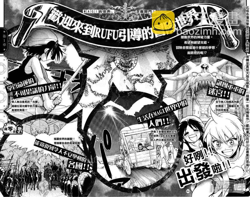🍟魔笛MAGI 公式书彩页长廊01 第9页