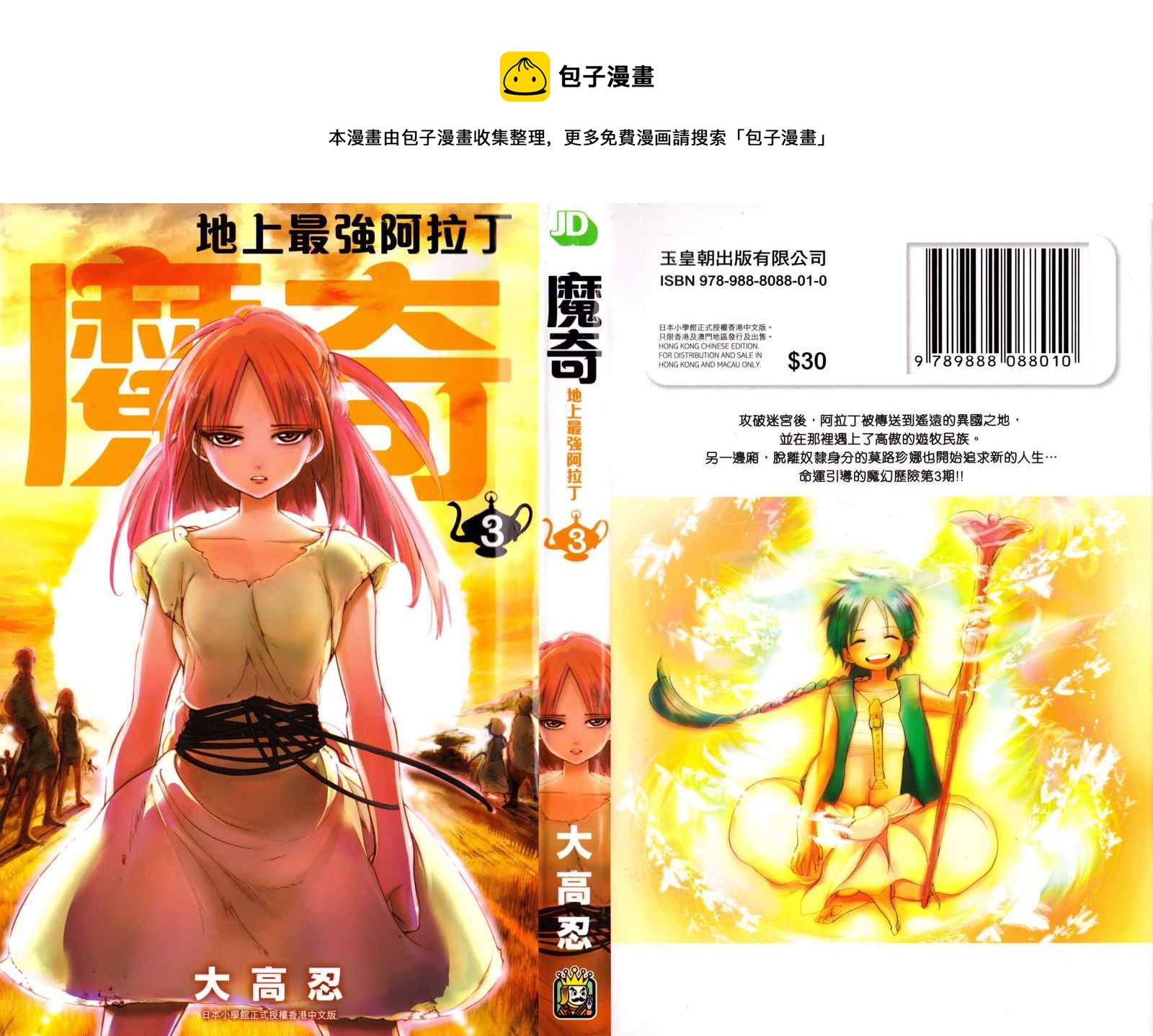 🍟魔笛MAGI 第3卷 第1页