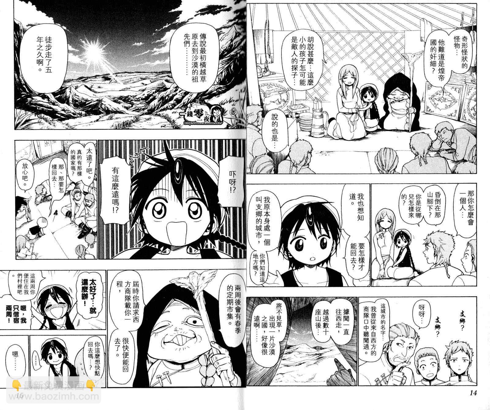 🍟魔笛MAGI 第3卷 第10页