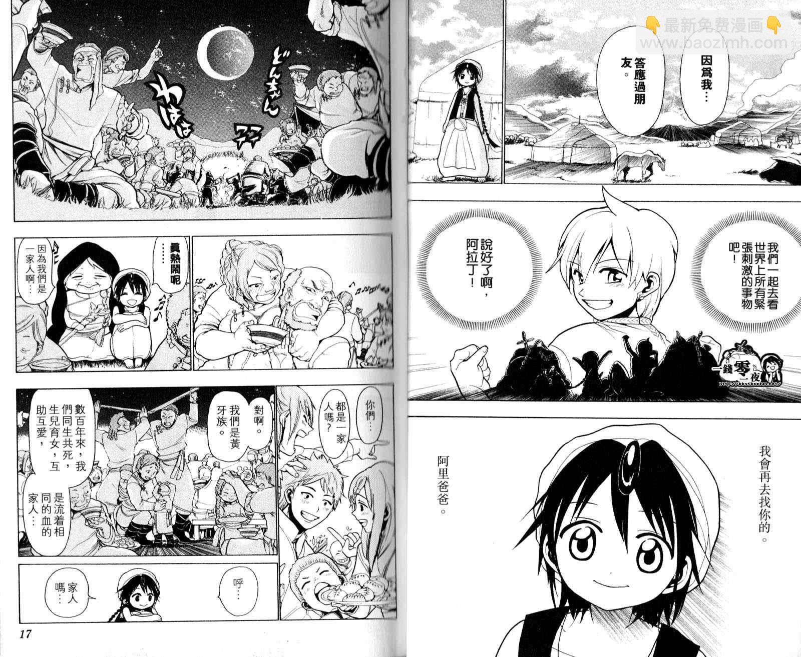 🍟魔笛MAGI 第3卷 第11页
