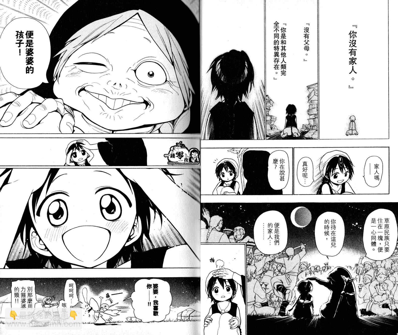 🍟魔笛MAGI 第3卷 第12页