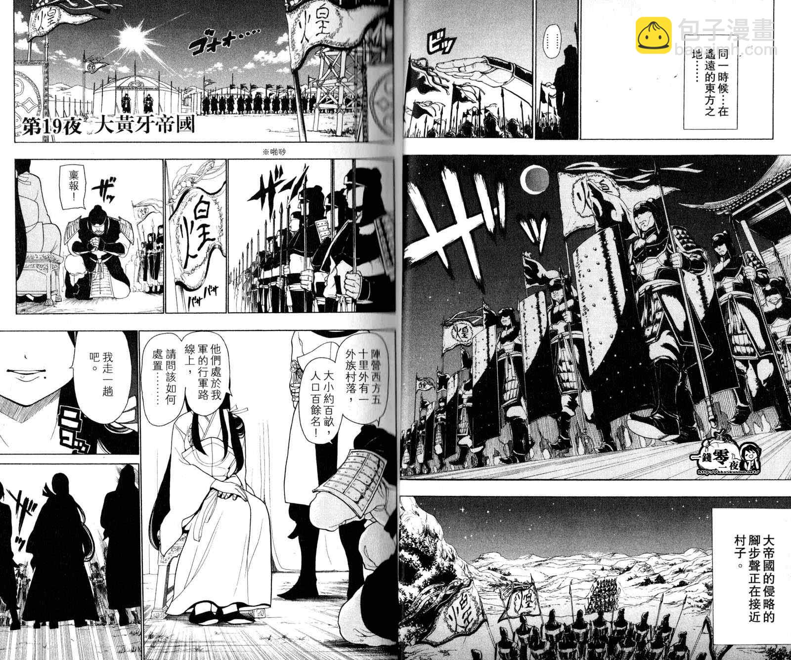 🍟魔笛MAGI 第3卷 第13页
