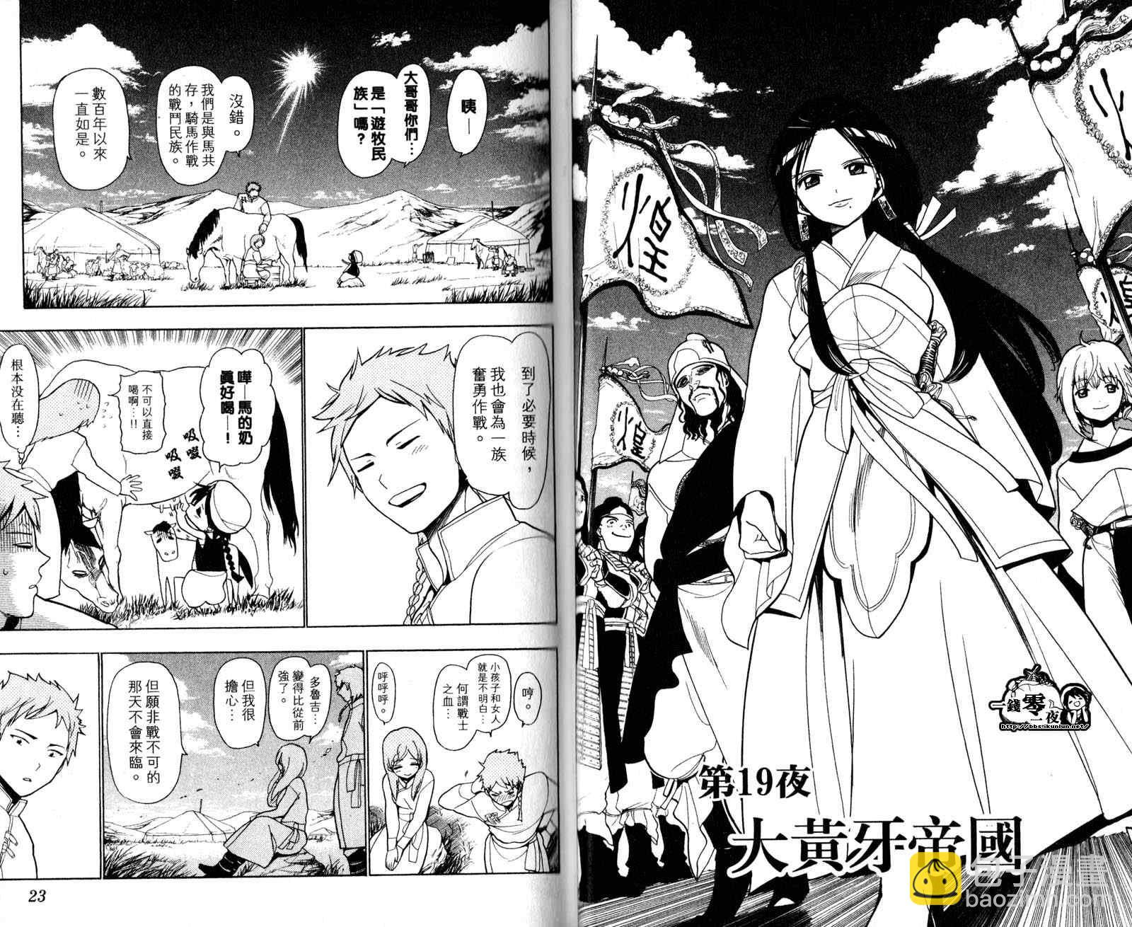 🍟魔笛MAGI 第3卷 第14页
