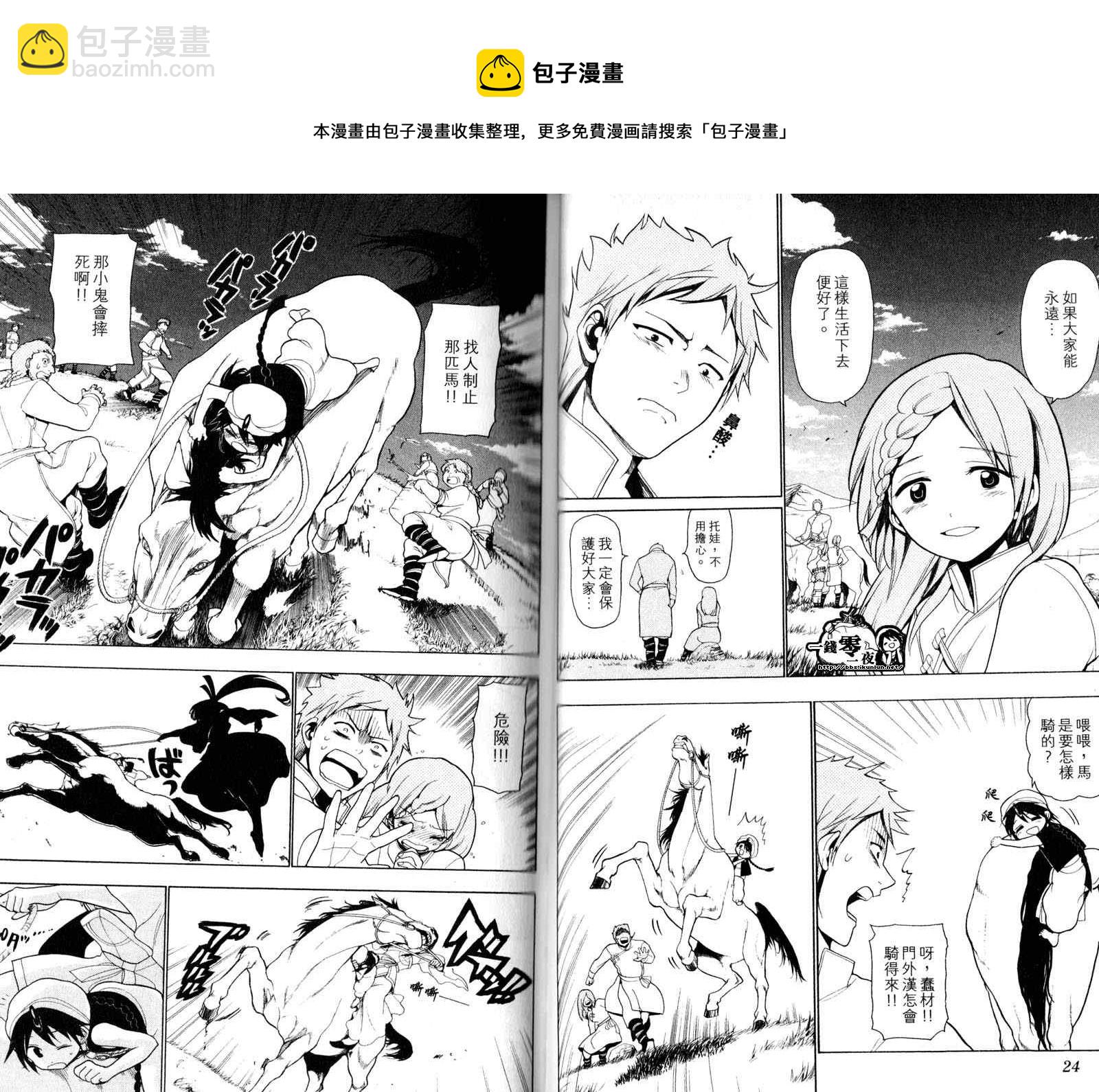 🍟魔笛MAGI 第3卷 第15页