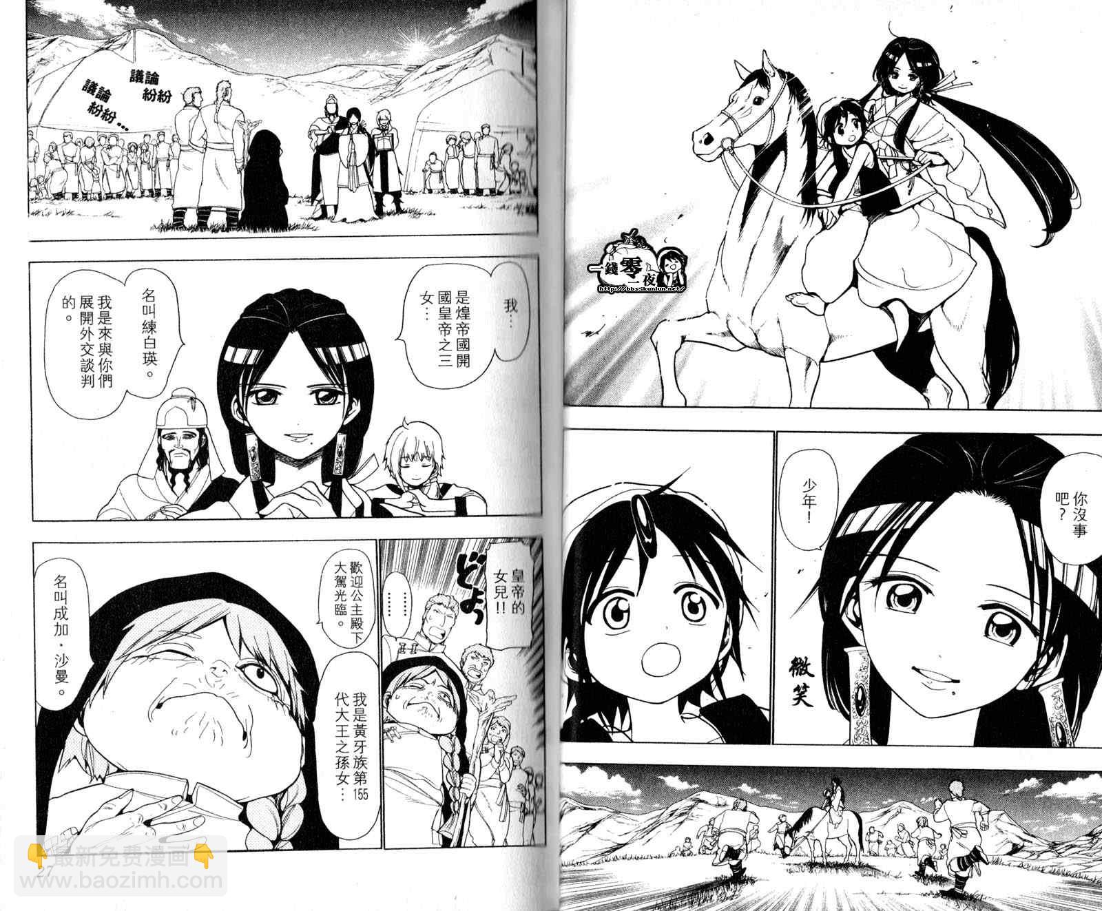 🍟魔笛MAGI 第3卷 第16页