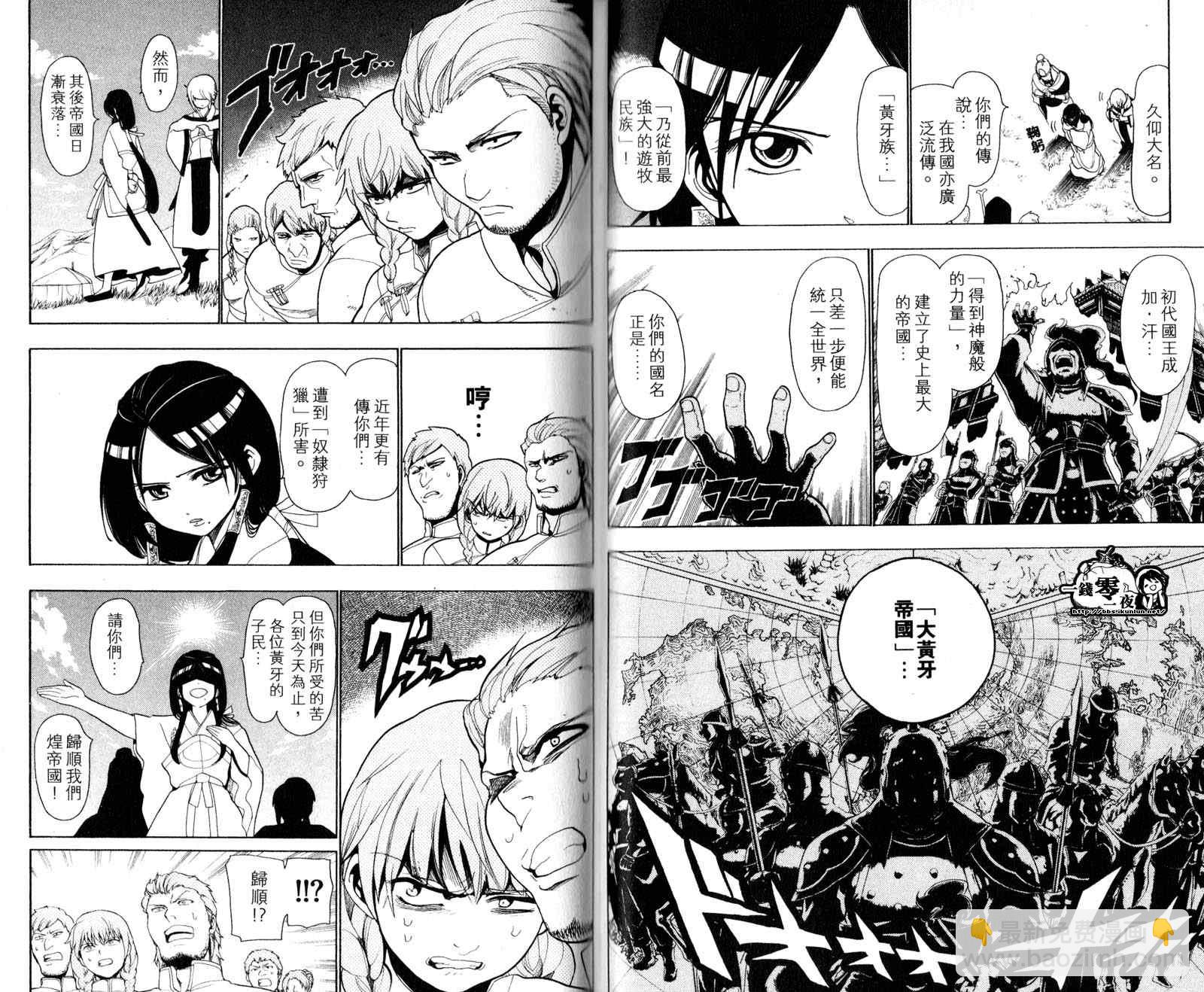 🍟魔笛MAGI 第3卷 第17页