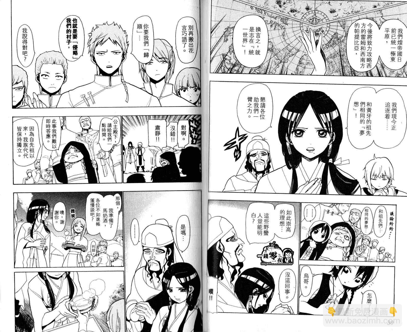 🍟魔笛MAGI 第3卷 第18页