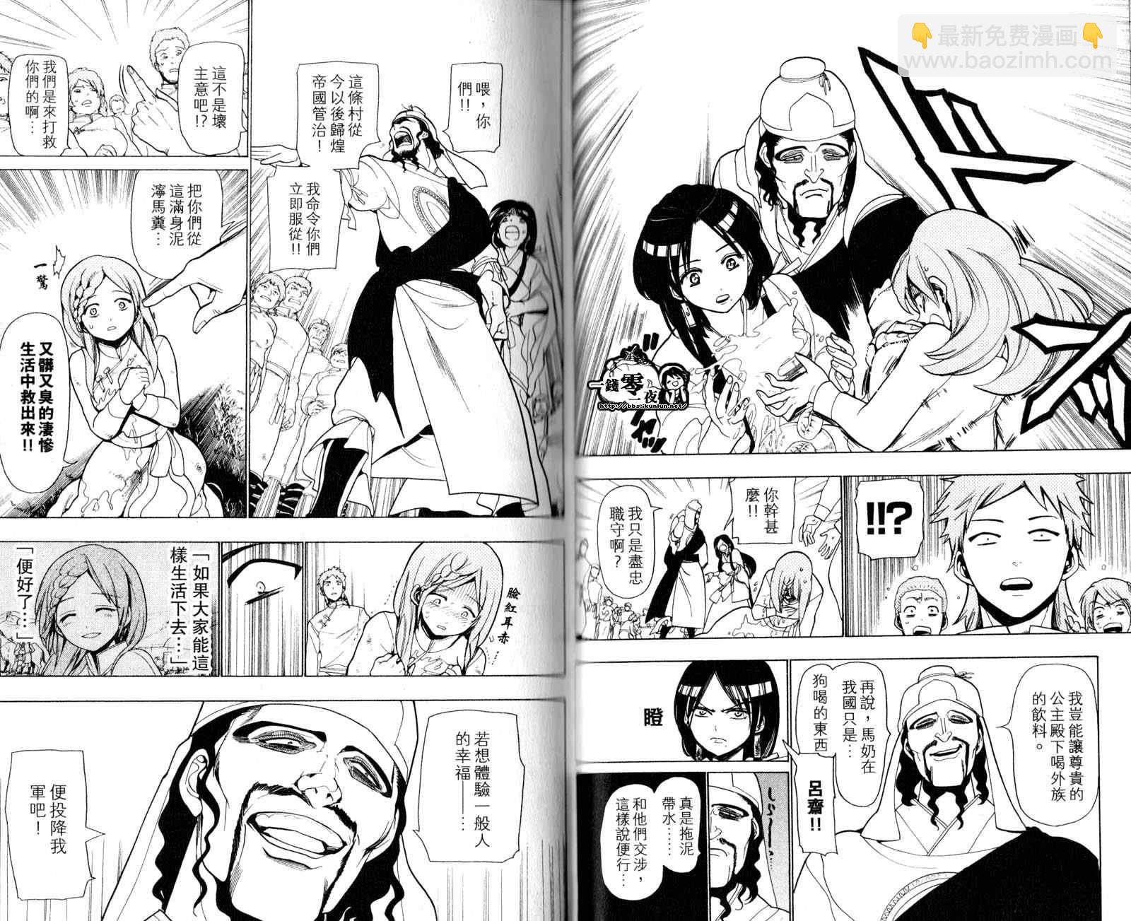 🍟魔笛MAGI 第3卷 第19页