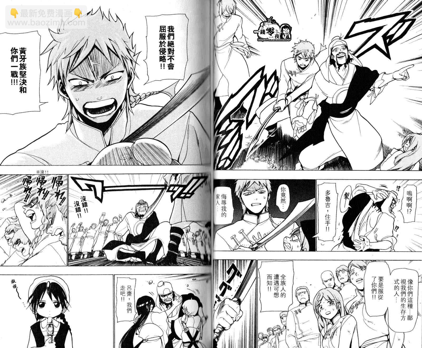 🍟魔笛MAGI 第3卷 第20页