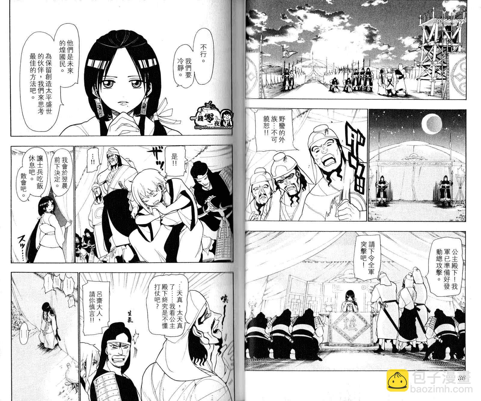 🍟魔笛MAGI 第3卷 第21页