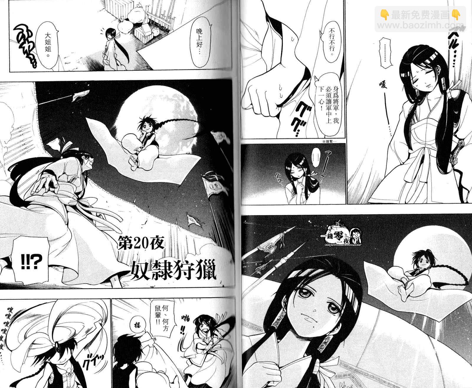 🍟魔笛MAGI 第3卷 第22页