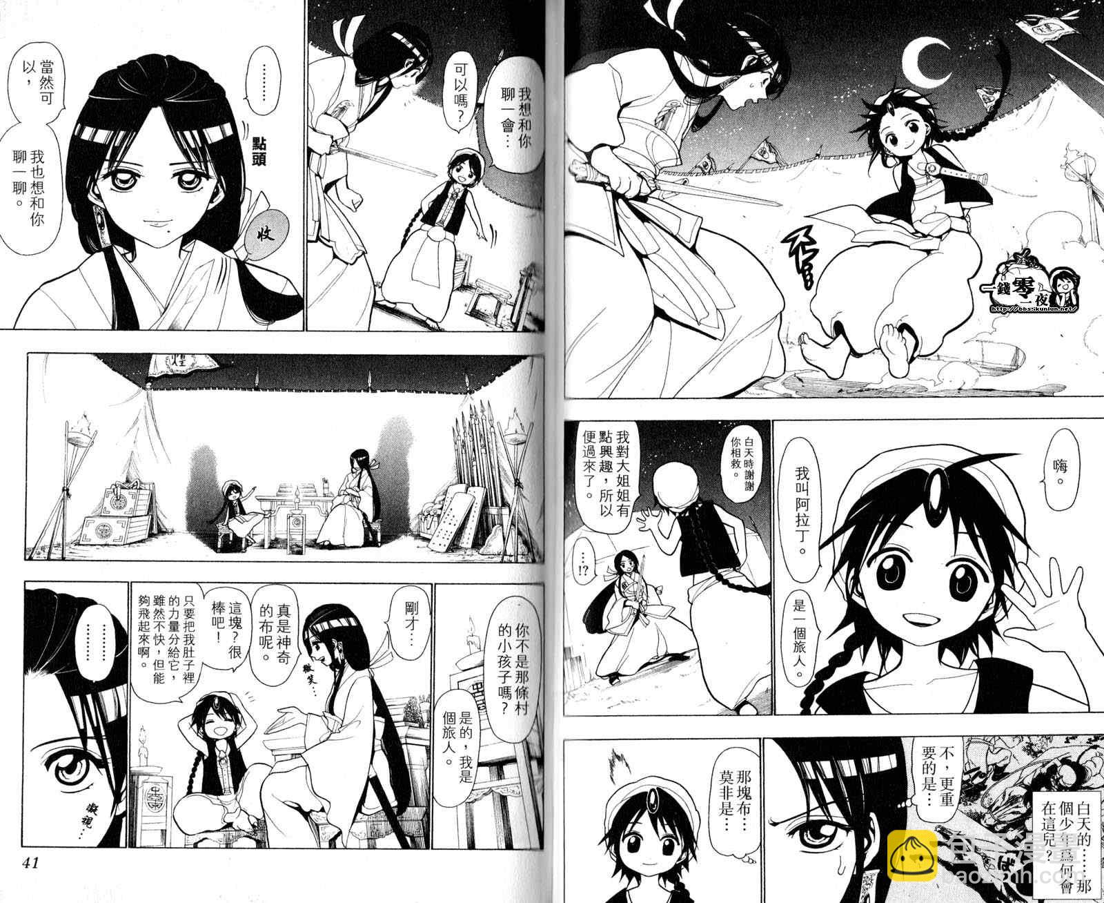🍟魔笛MAGI 第3卷 第23页