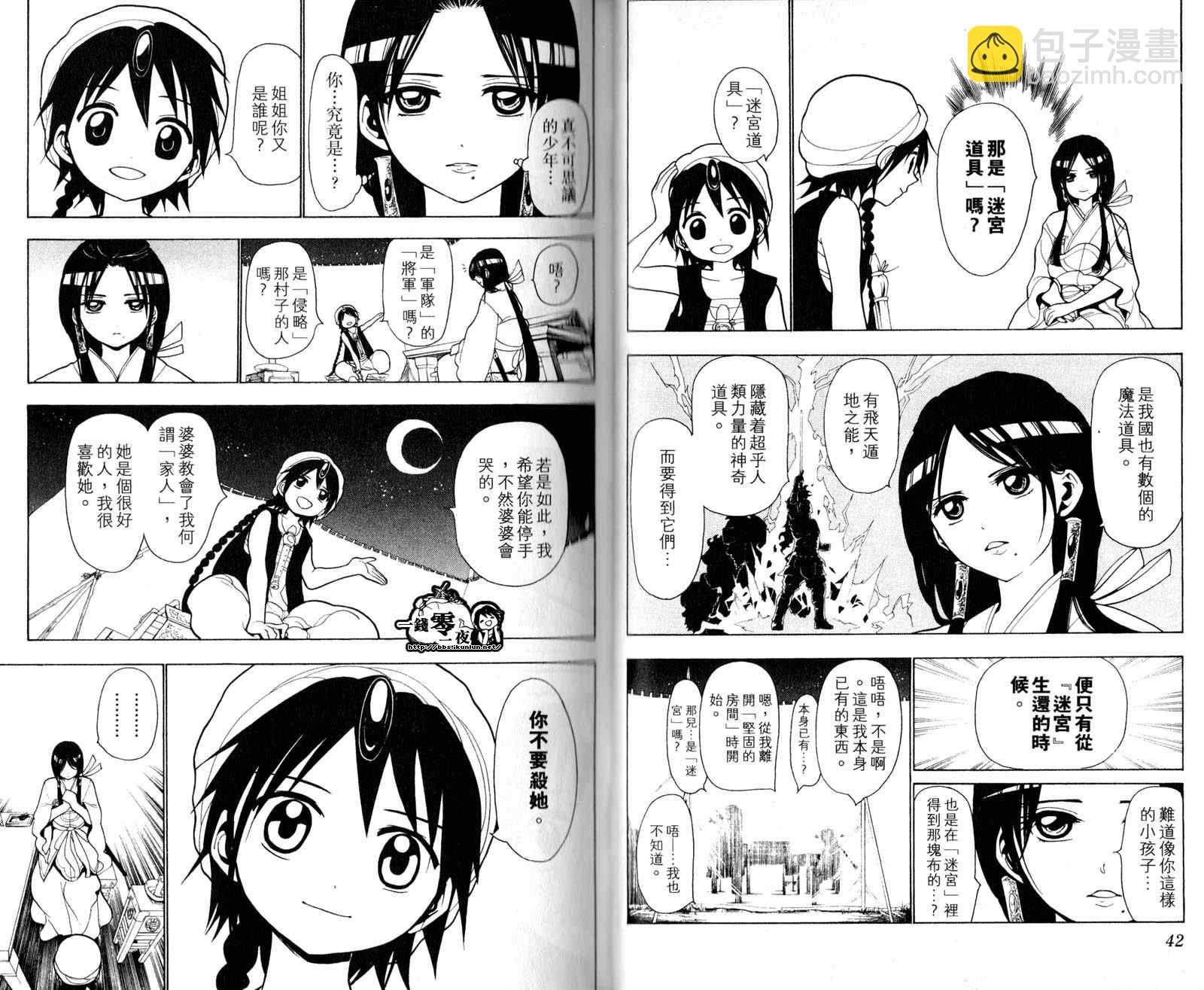 🍟魔笛MAGI 第3卷 第24页