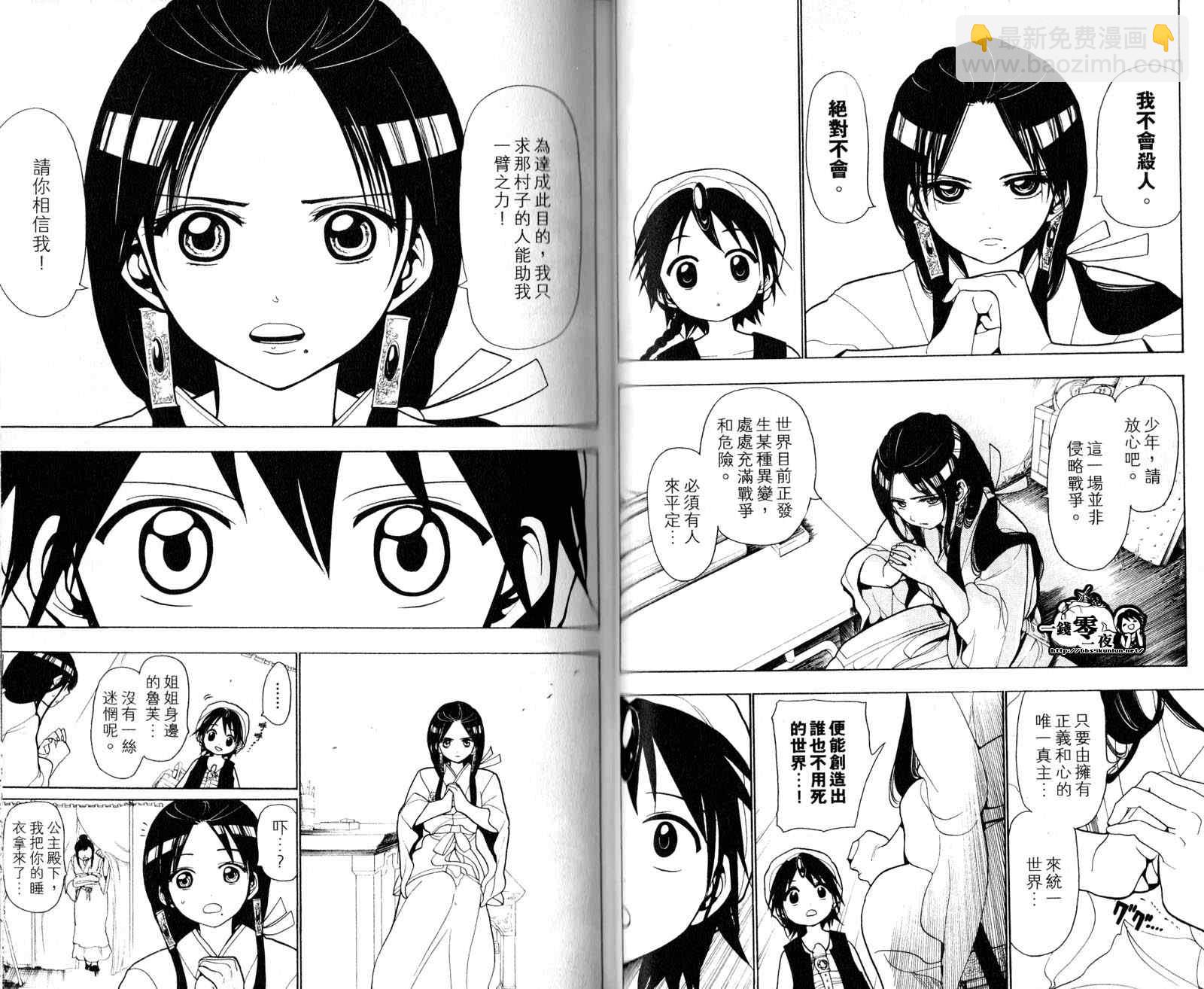 🍟魔笛MAGI 第3卷 第25页