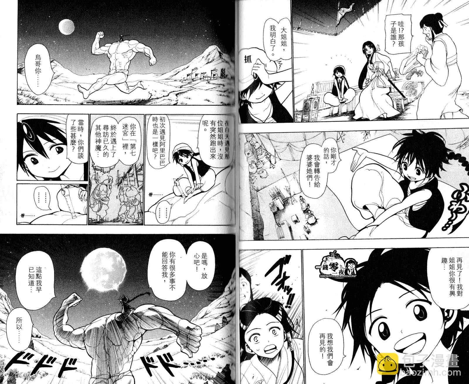 🍟魔笛MAGI 第3卷 第26页