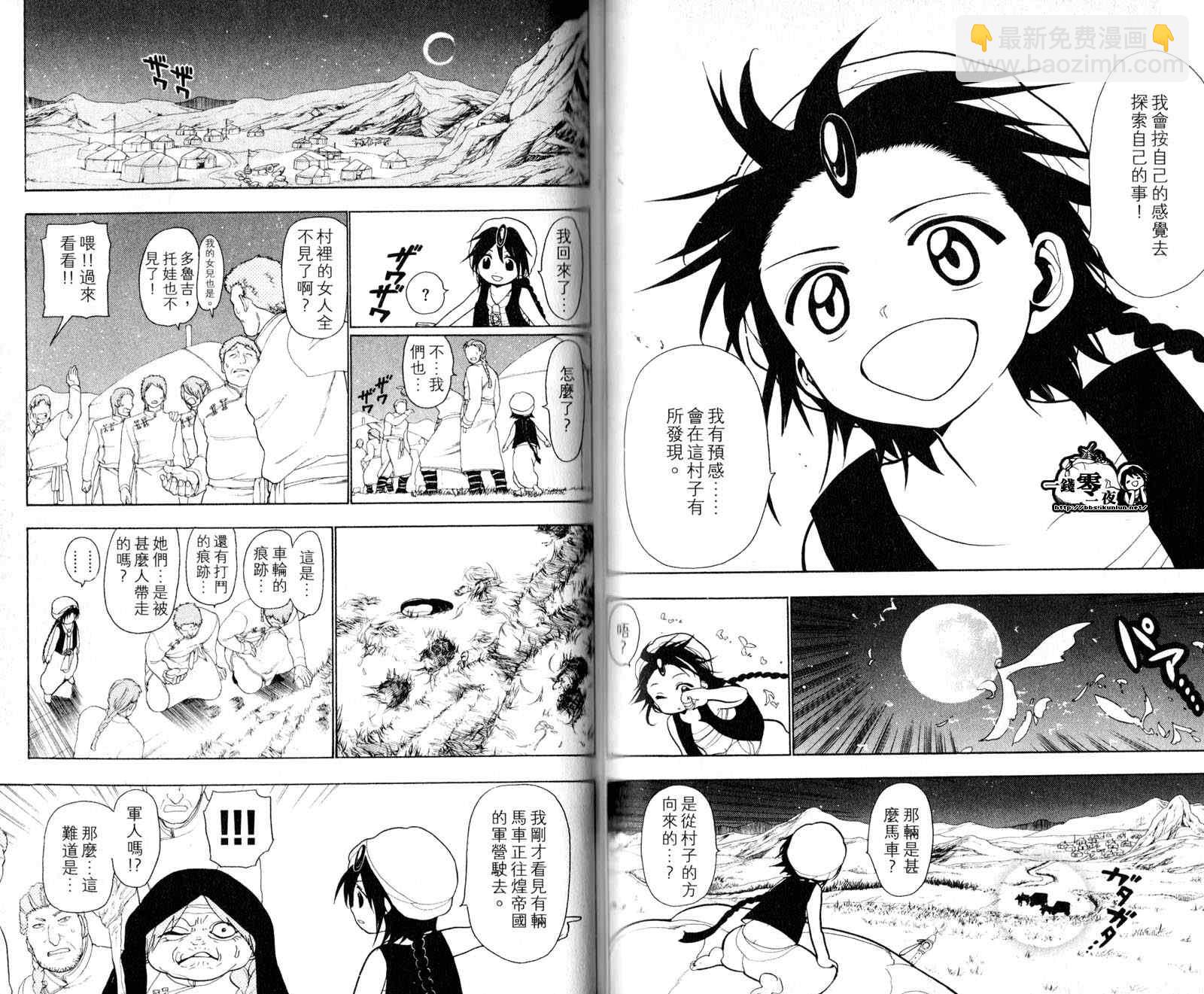🍟魔笛MAGI 第3卷 第27页