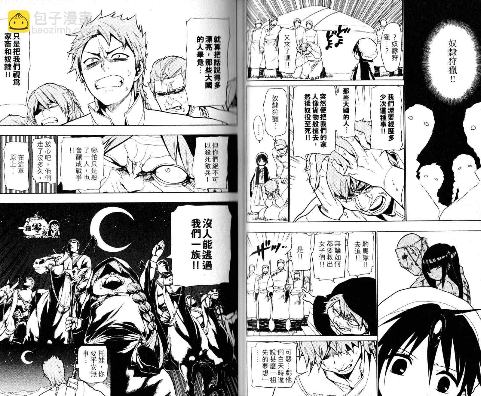 🍟魔笛MAGI 第3卷 第28页