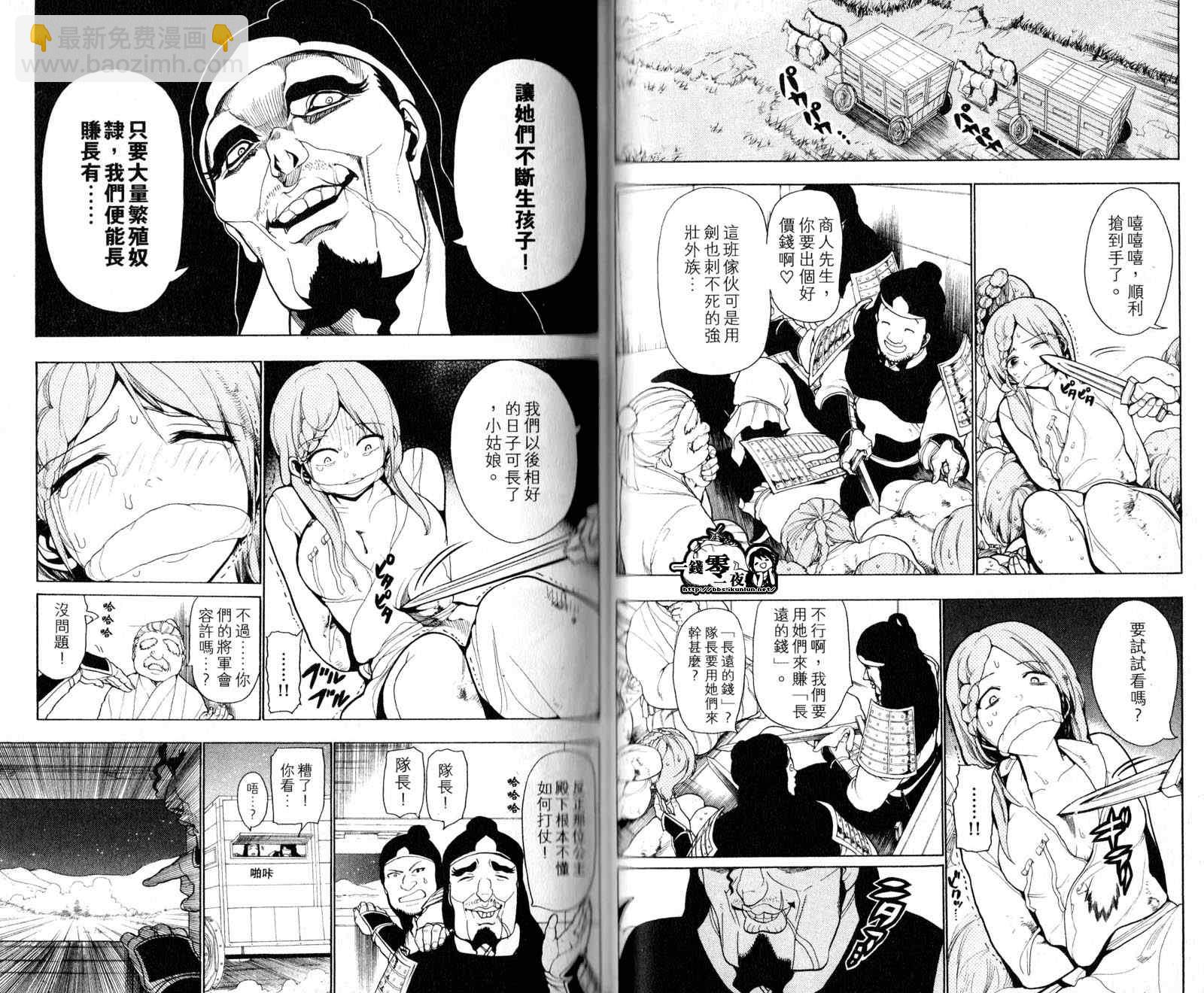 🍟魔笛MAGI 第3卷 第29页