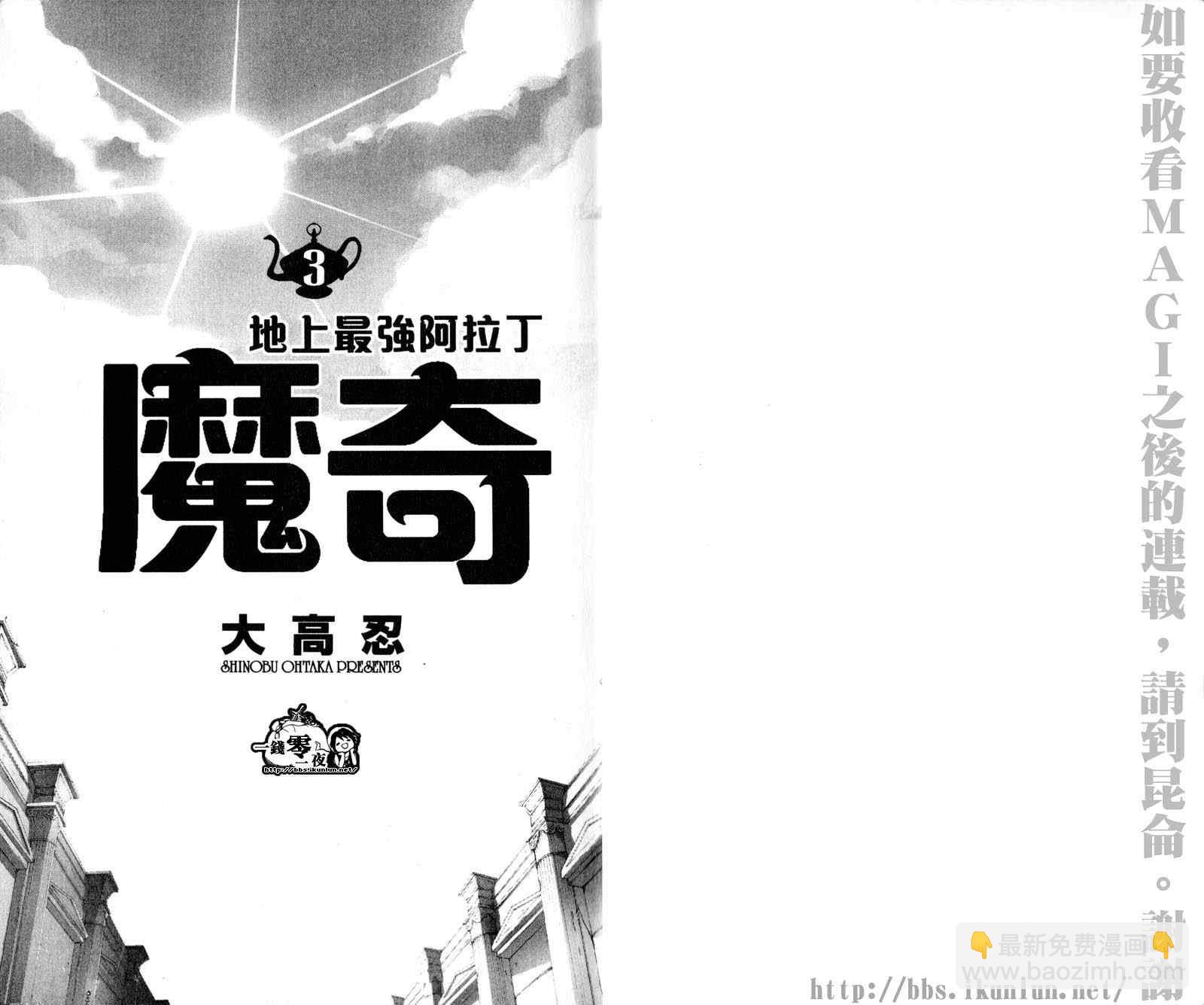 🍟魔笛MAGI 第3卷 第3页