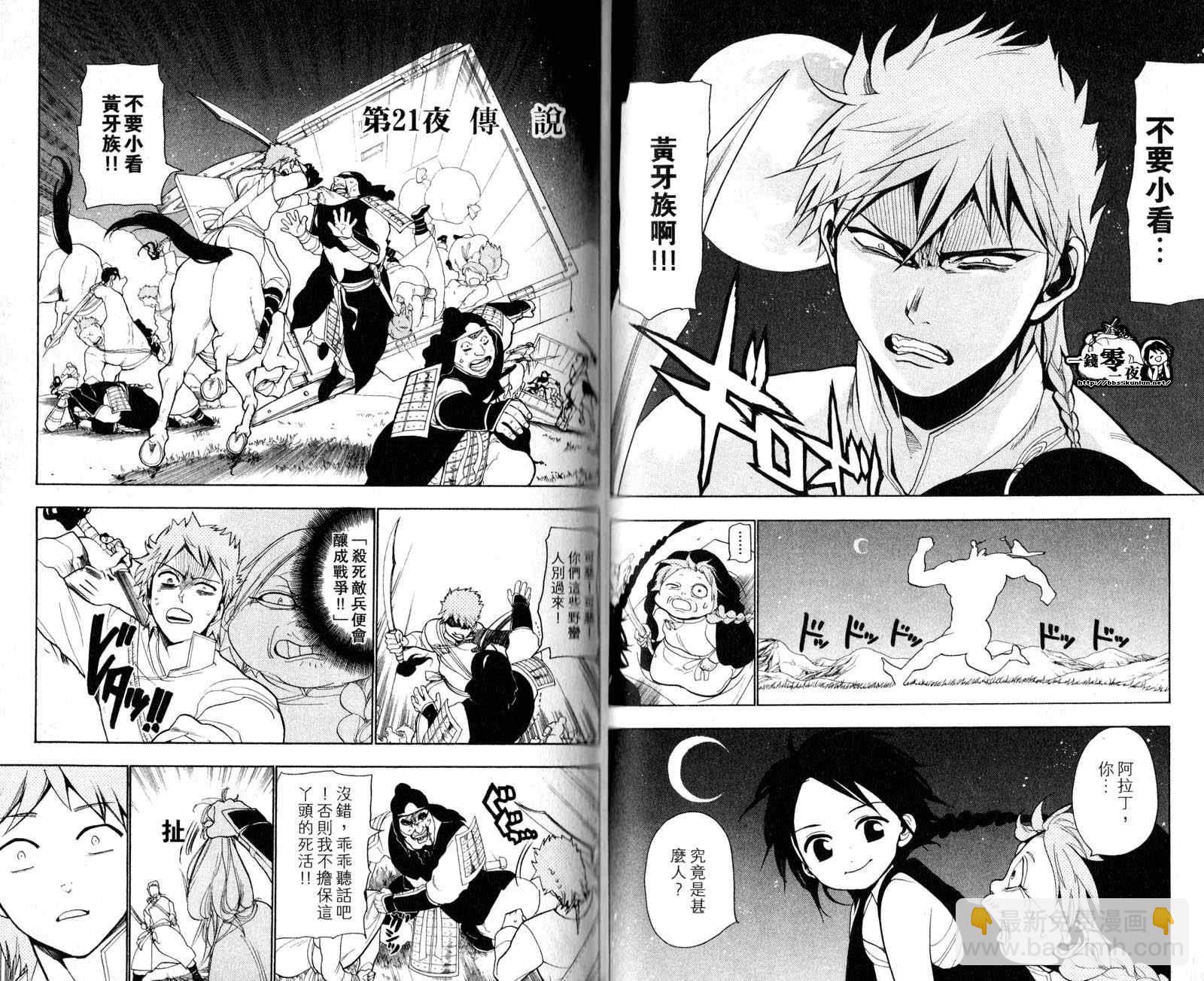 🍟魔笛MAGI 第3卷 第31页