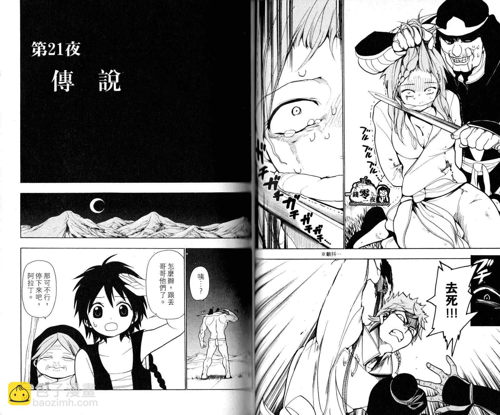 🍟魔笛MAGI 第3卷 第32页