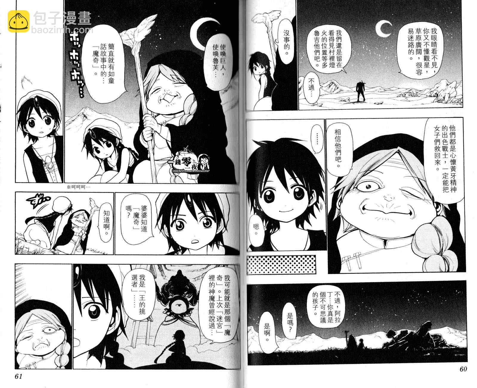 🍟魔笛MAGI 第3卷 第33页