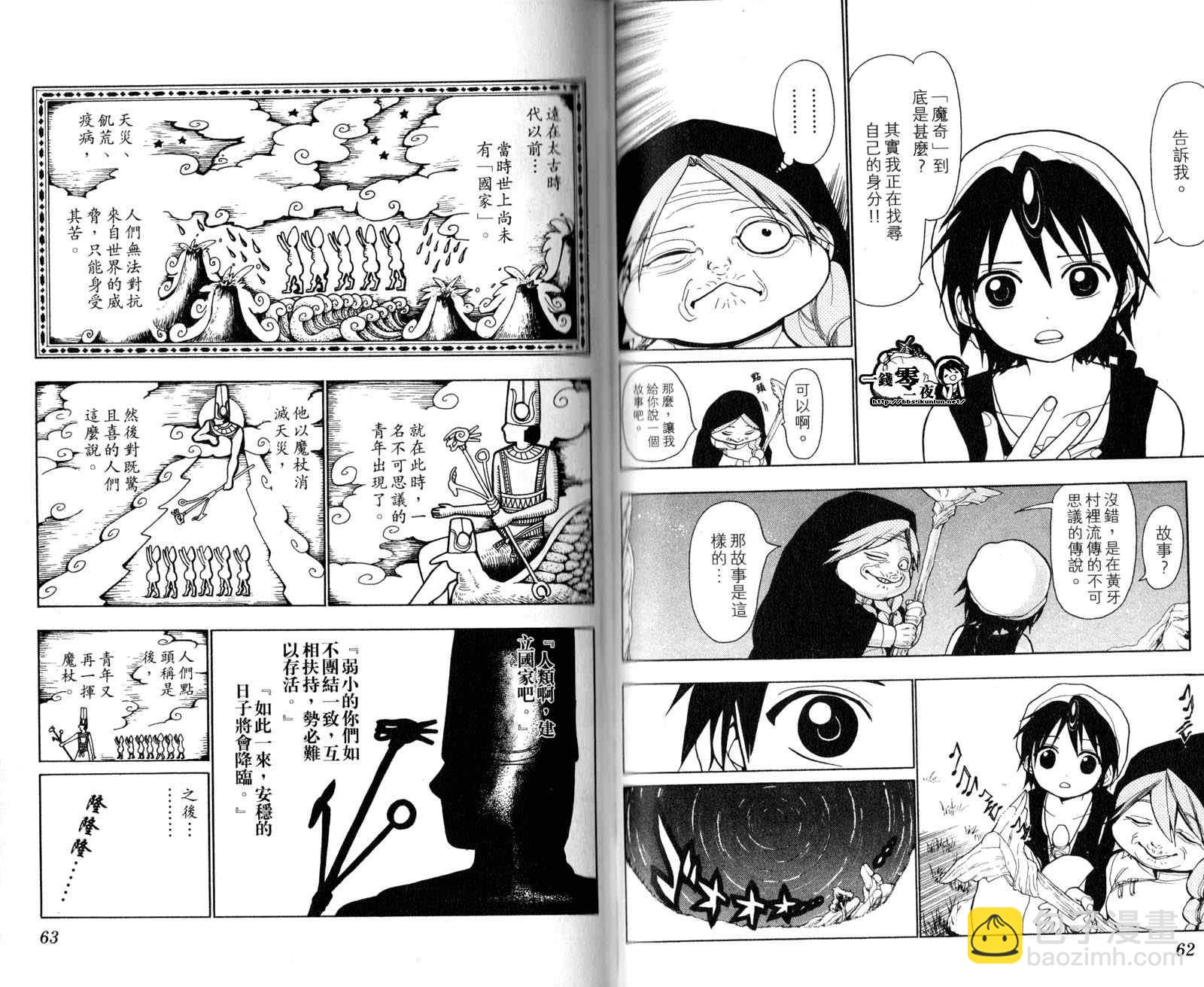 🍟魔笛MAGI 第3卷 第34页