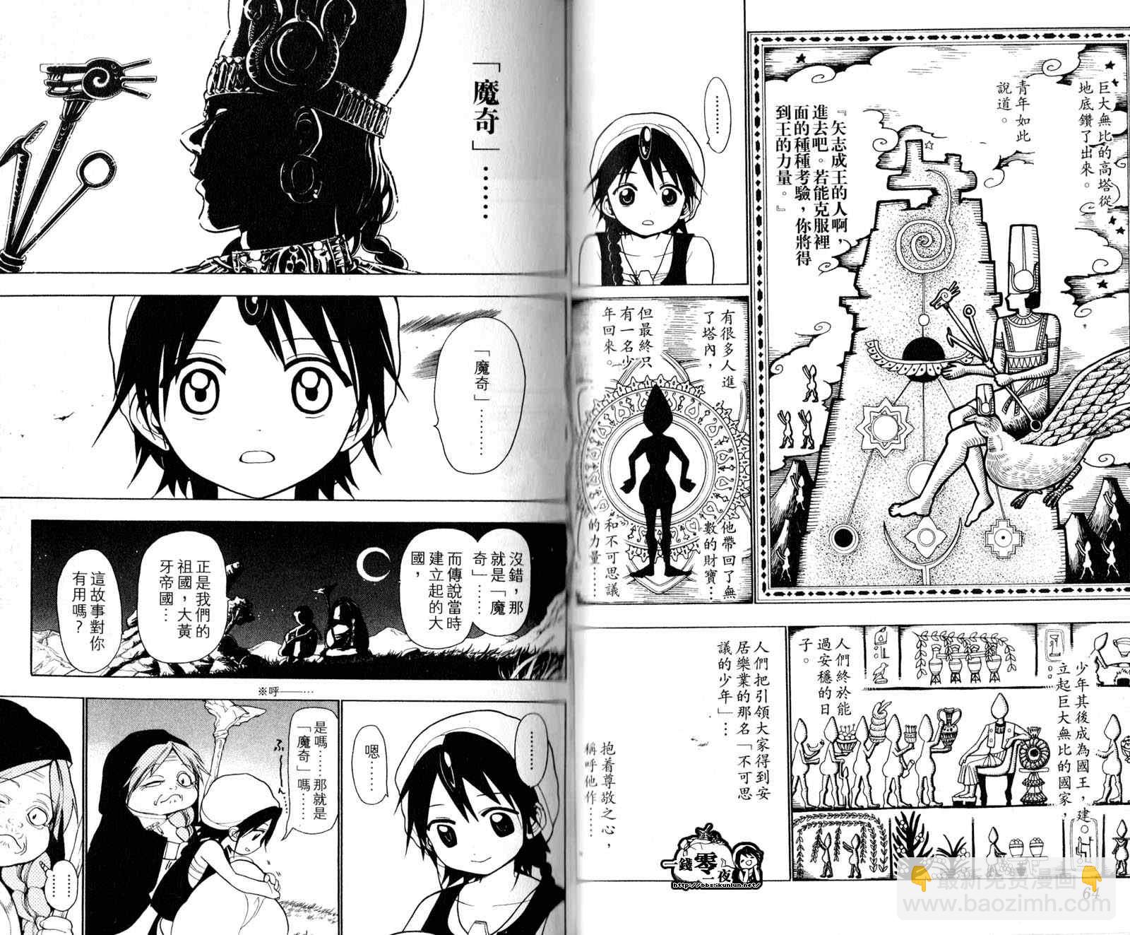 🍟魔笛MAGI 第3卷 第35页
