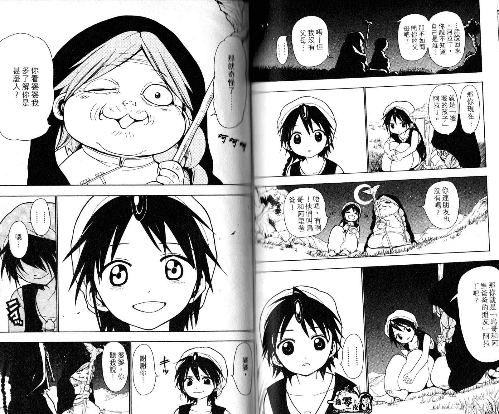 🍟魔笛MAGI 第3卷 第36页