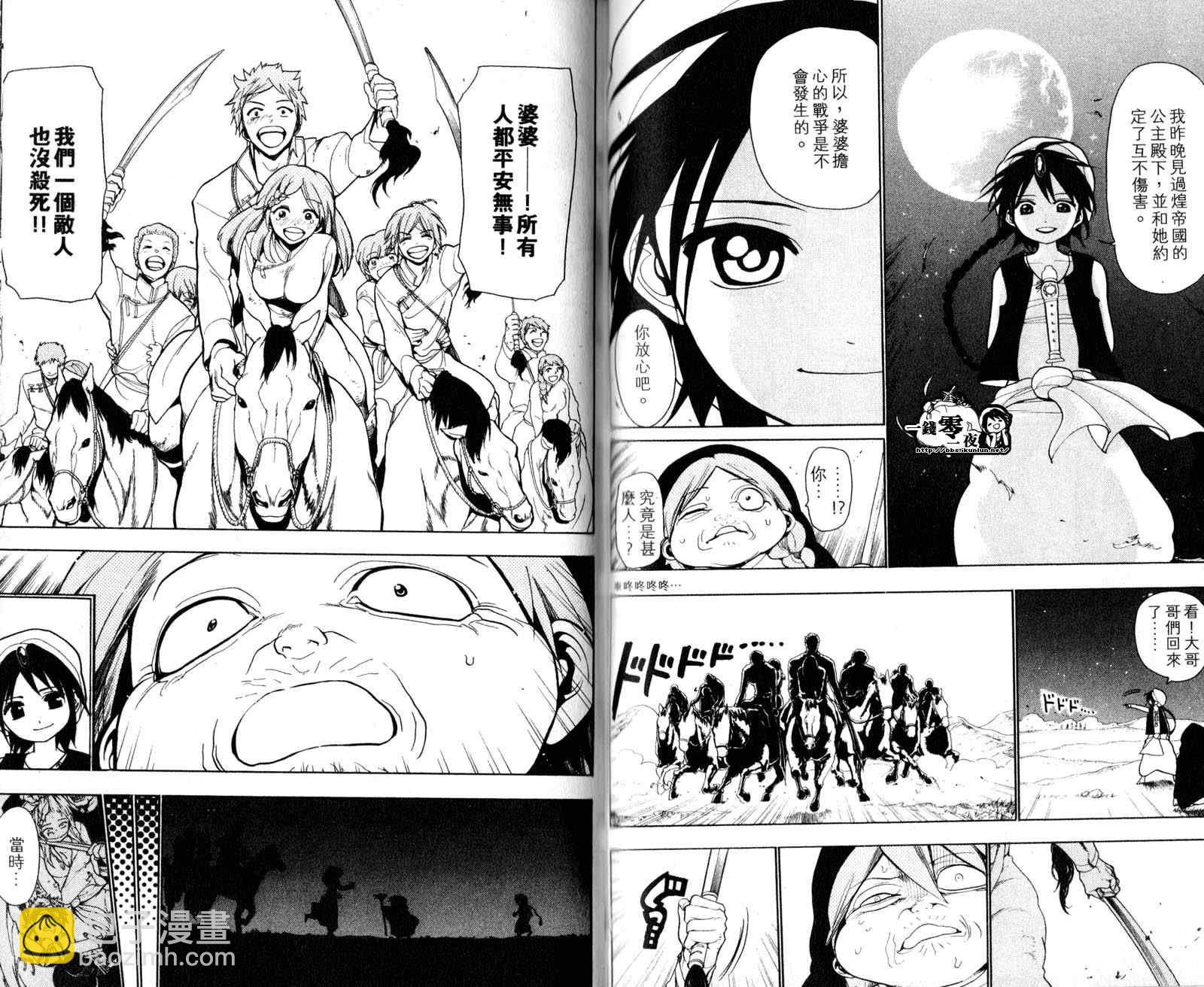 🍟魔笛MAGI 第3卷 第37页