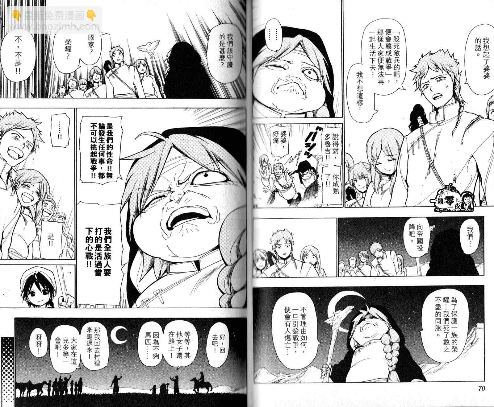 🍟魔笛MAGI 第3卷 第38页