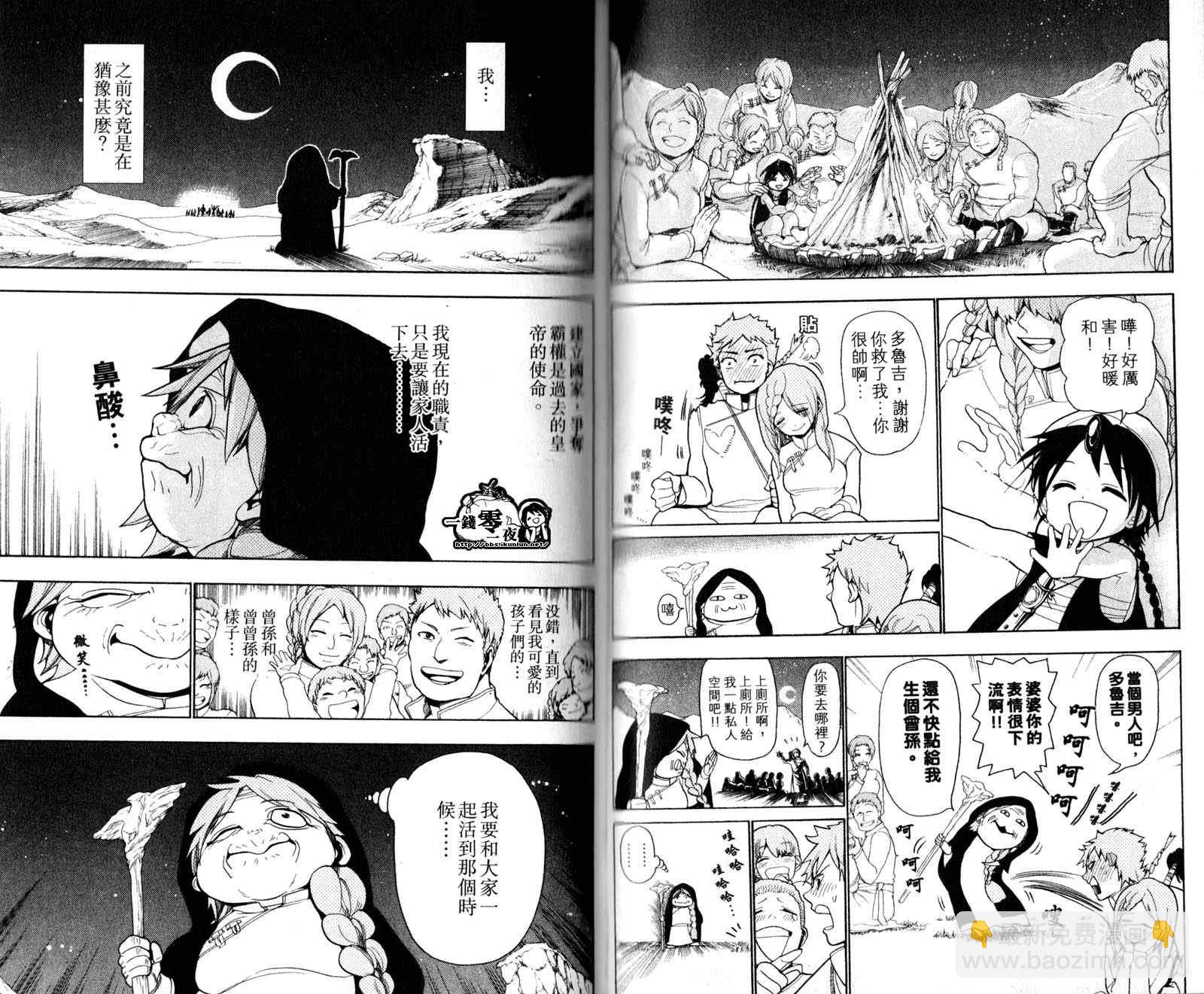 🍟魔笛MAGI 第3卷 第39页