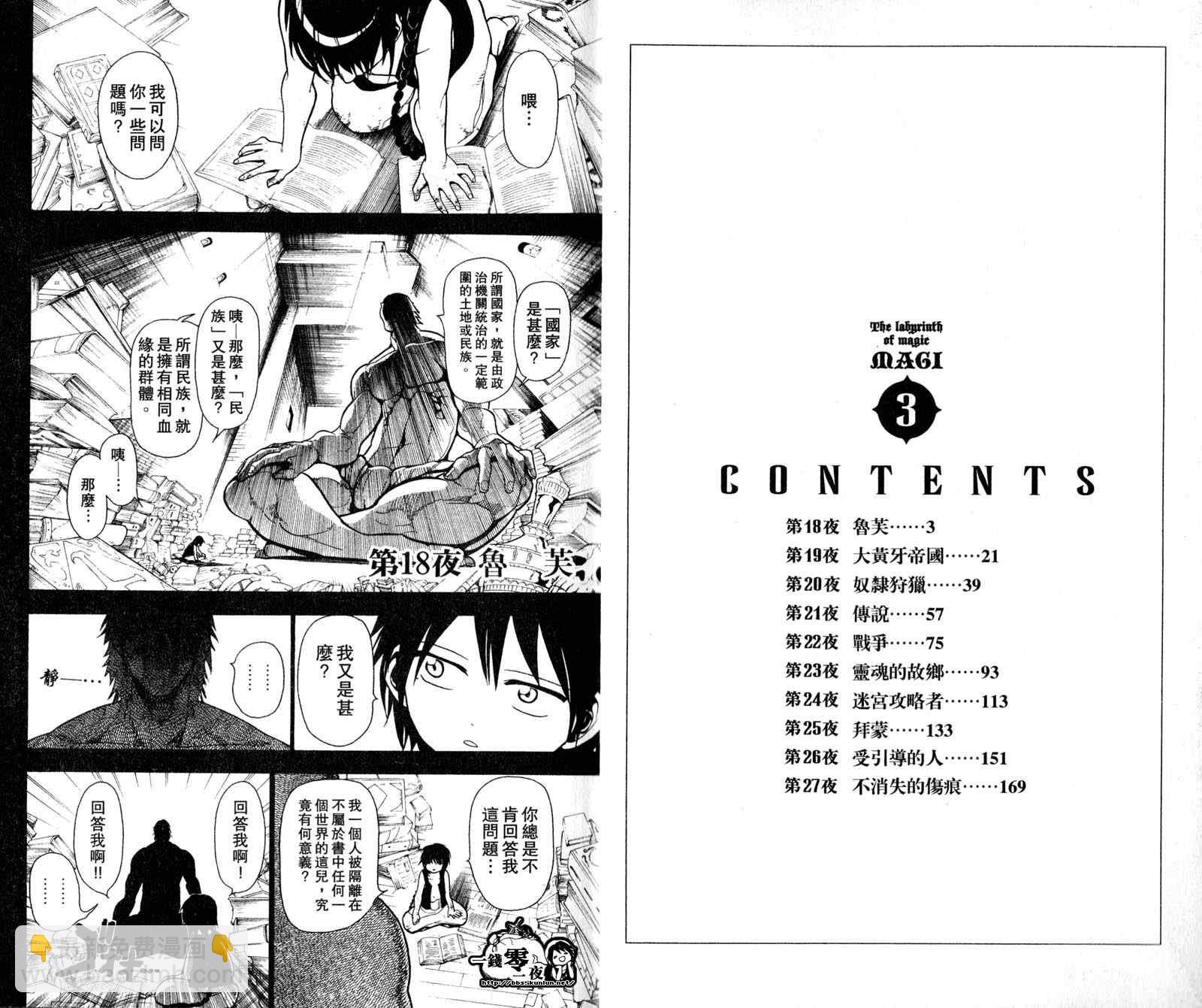🍟魔笛MAGI 第3卷 第4页