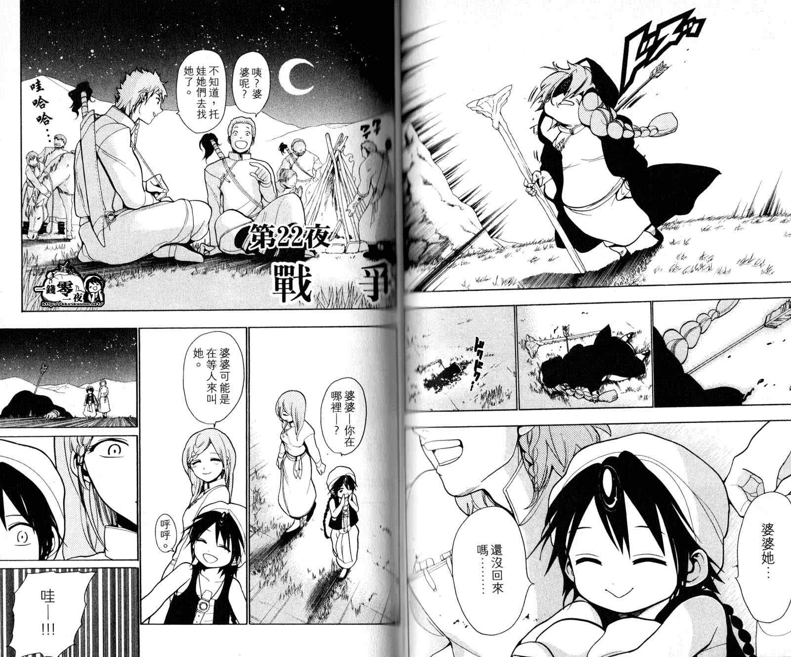 🍟魔笛MAGI 第3卷 第40页