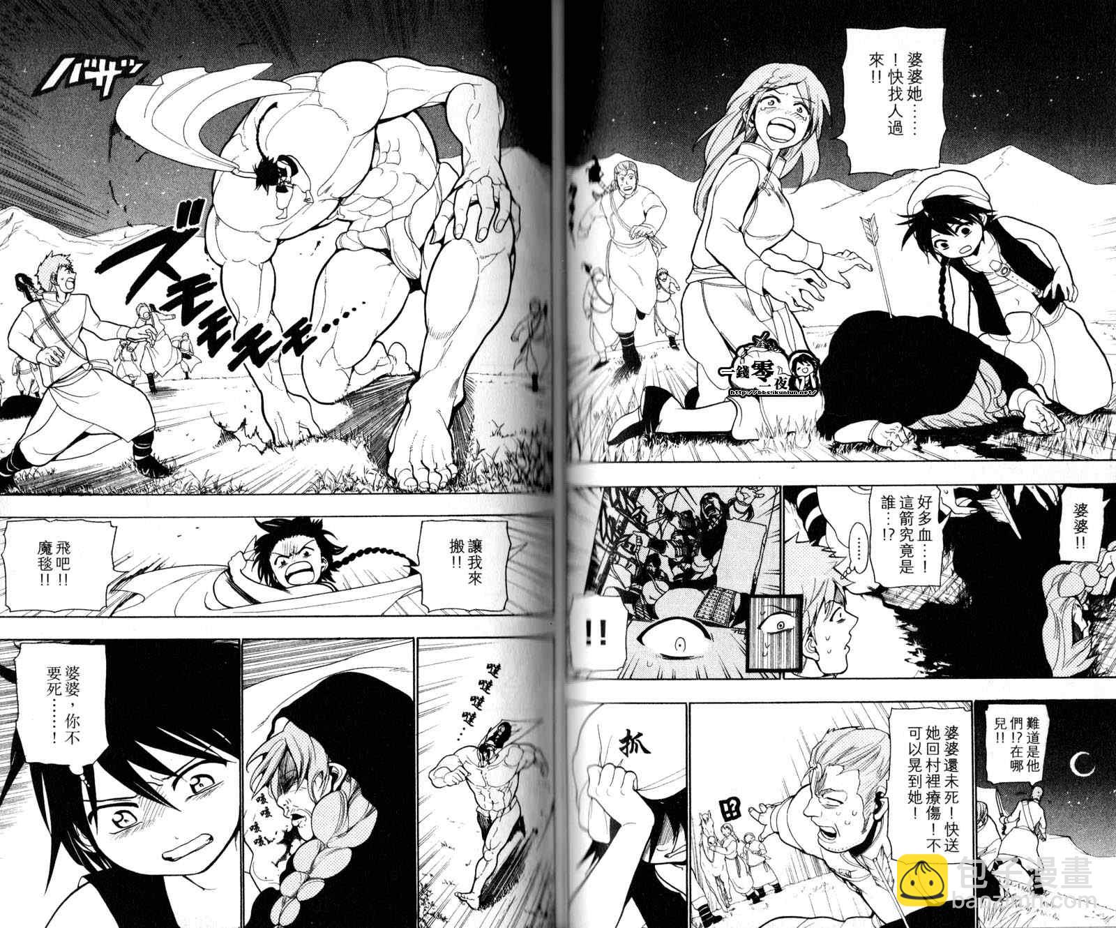 🍟魔笛MAGI 第3卷 第41页