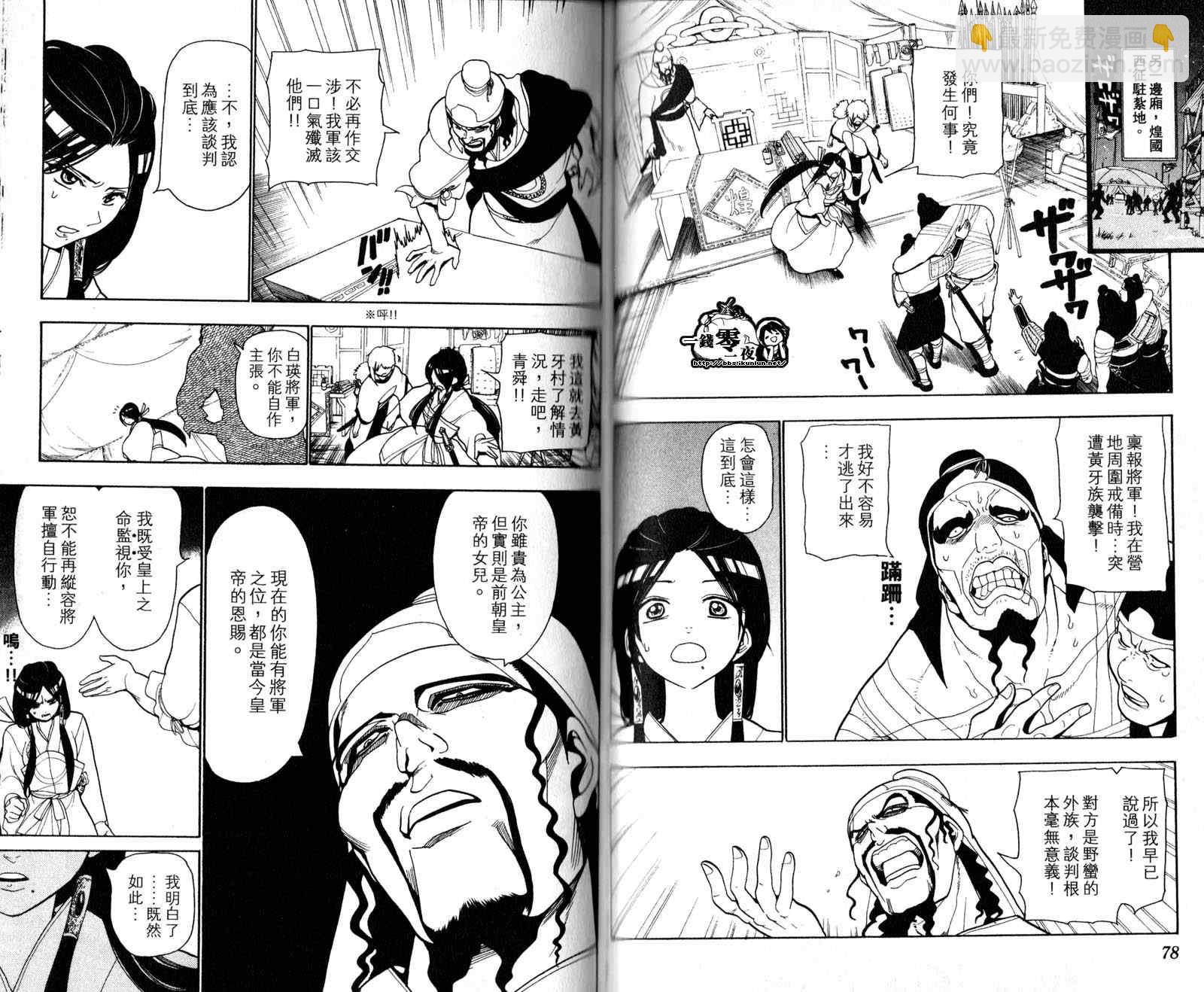 🍟魔笛MAGI 第3卷 第42页
