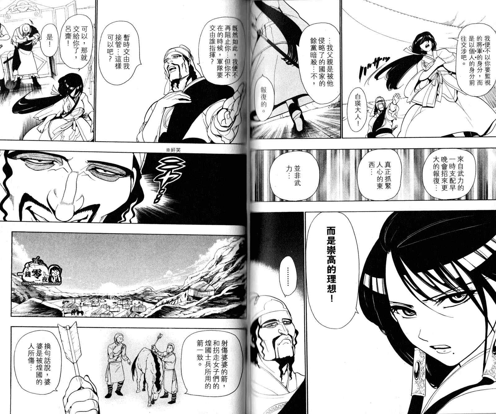 🍟魔笛MAGI 第3卷 第43页