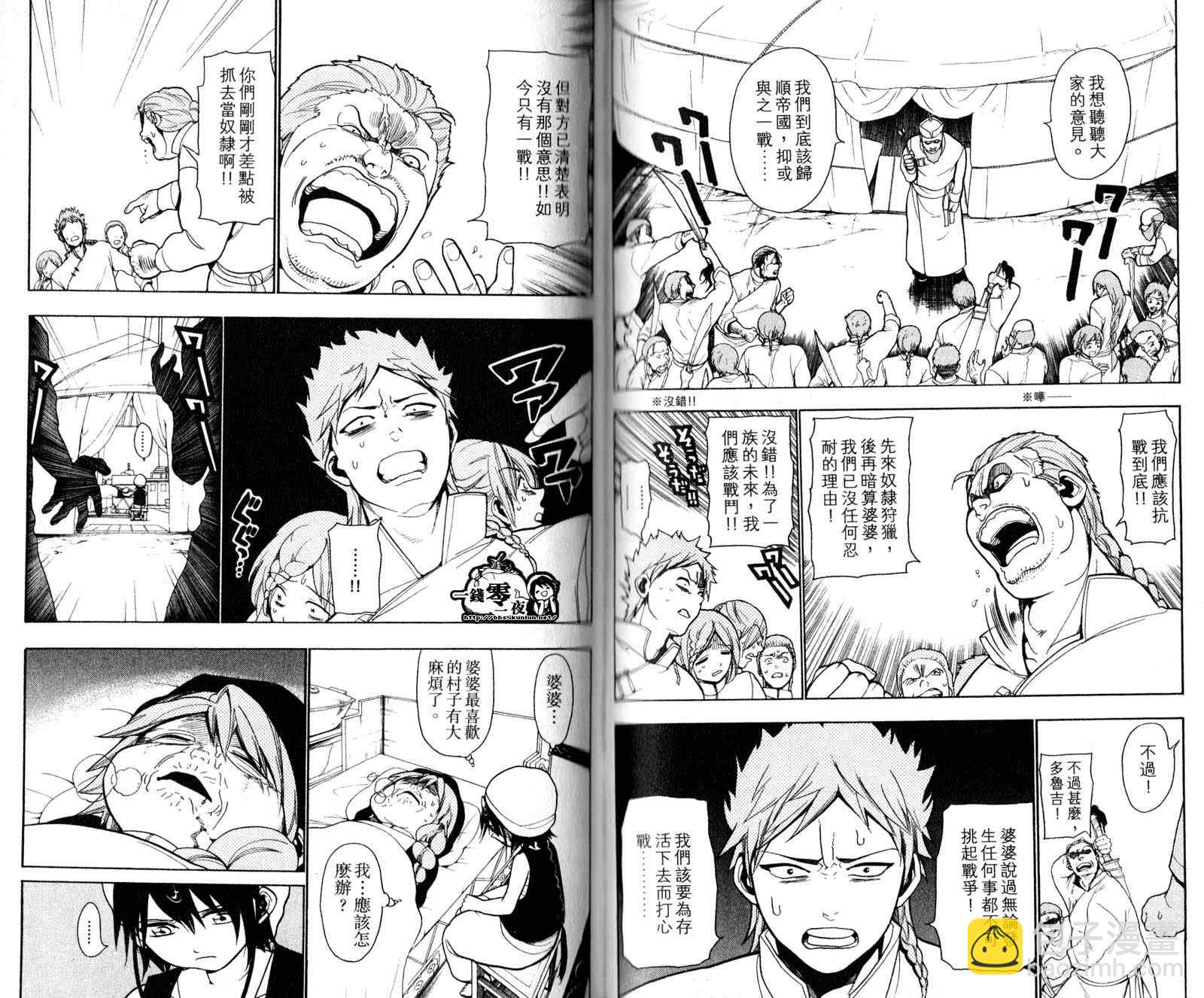 🍟魔笛MAGI 第3卷 第44页