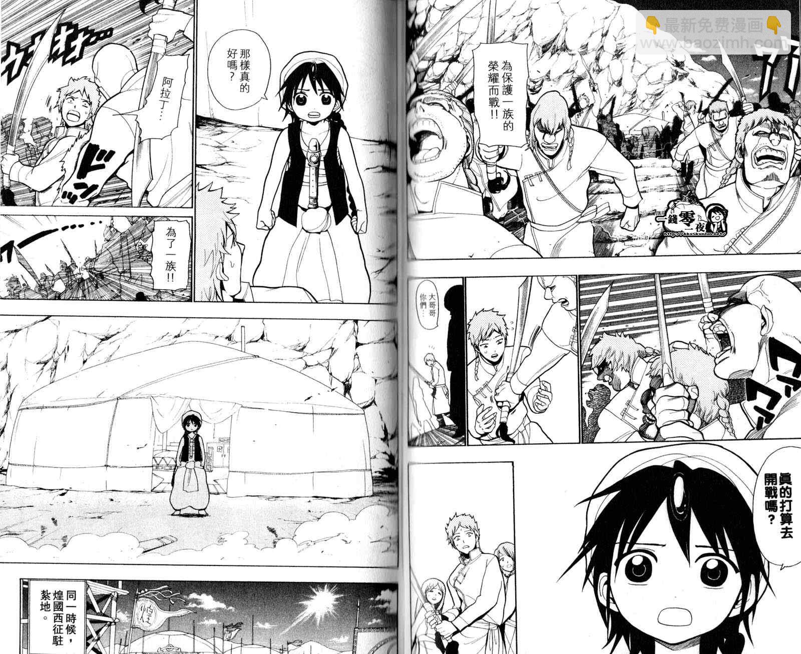 🍟魔笛MAGI 第3卷 第45页
