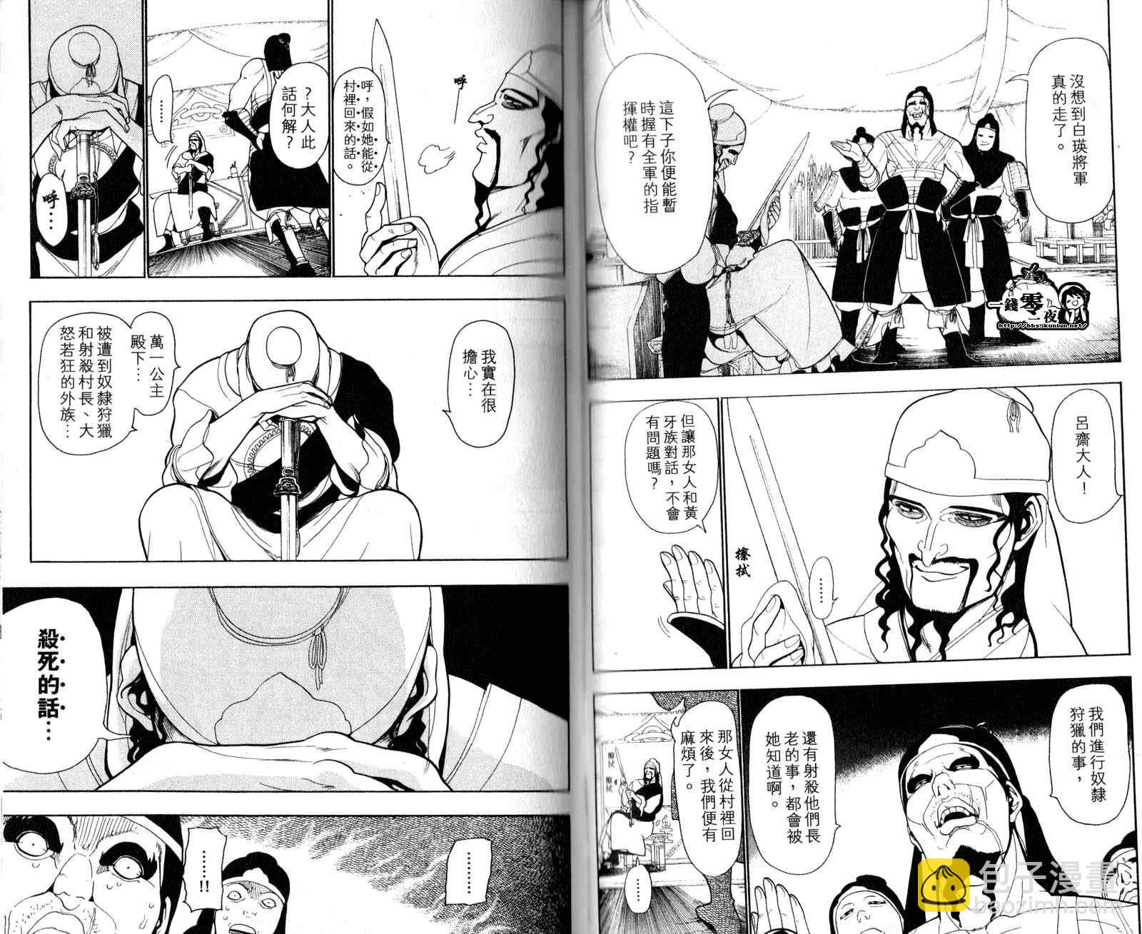 🍟魔笛MAGI 第3卷 第46页