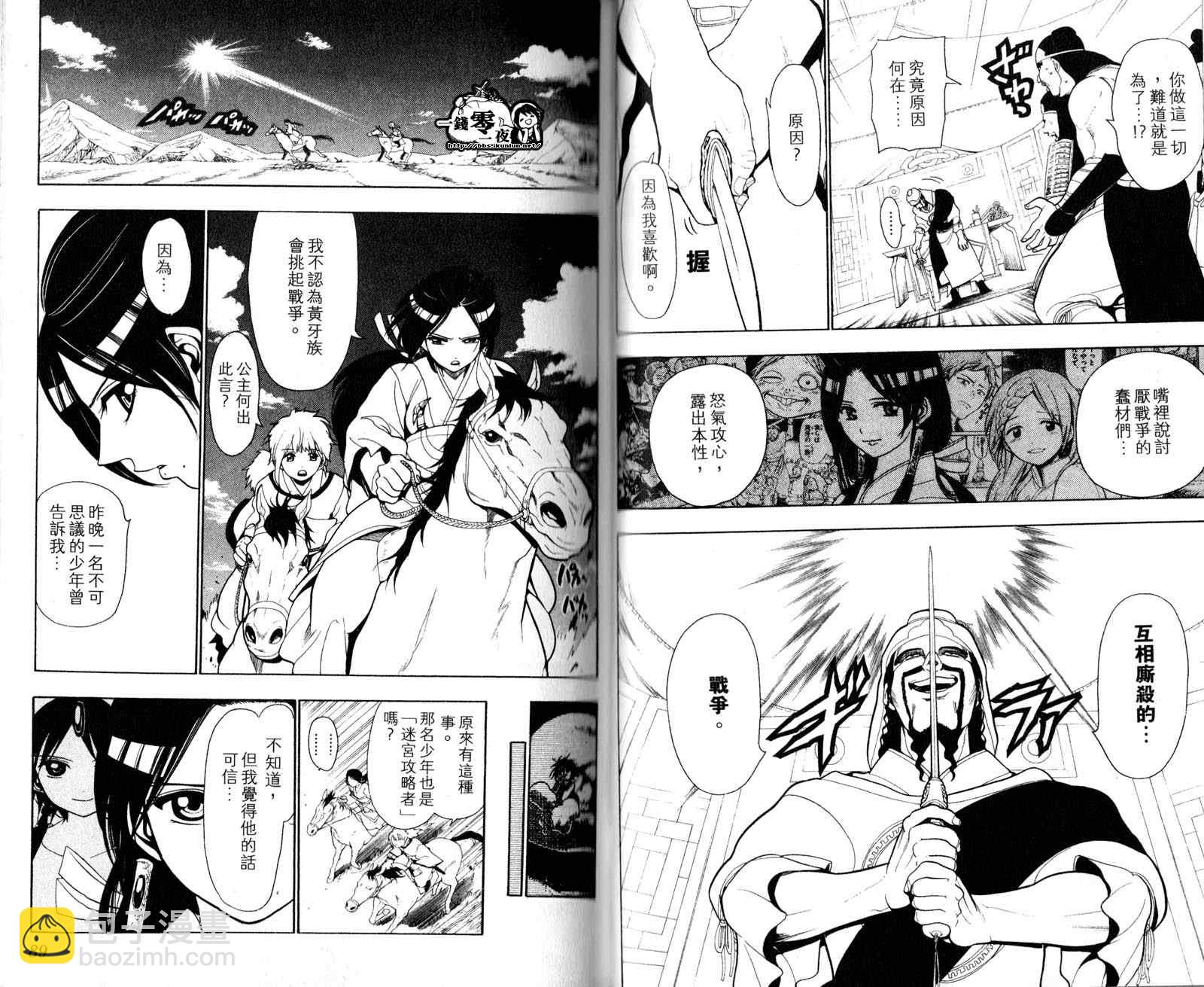 🍟魔笛MAGI 第3卷 第47页