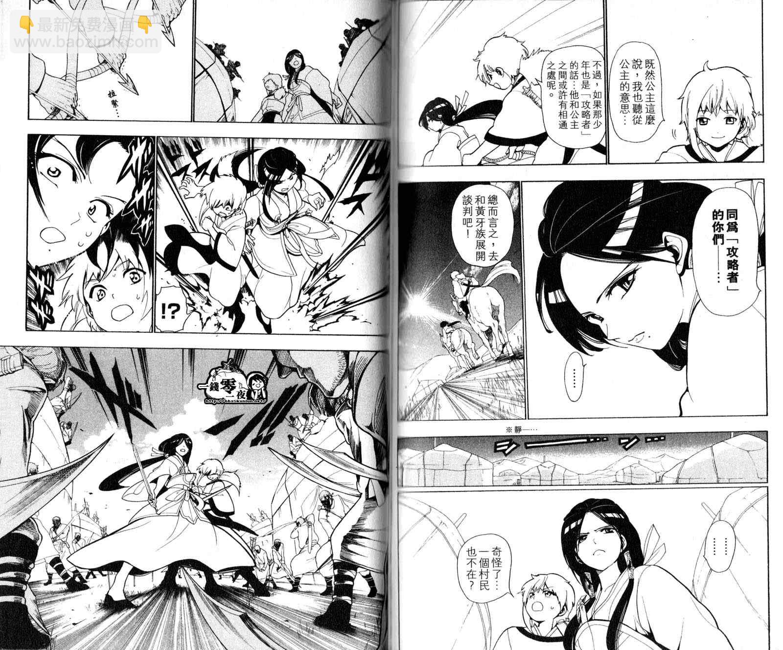 🍟魔笛MAGI 第3卷 第48页