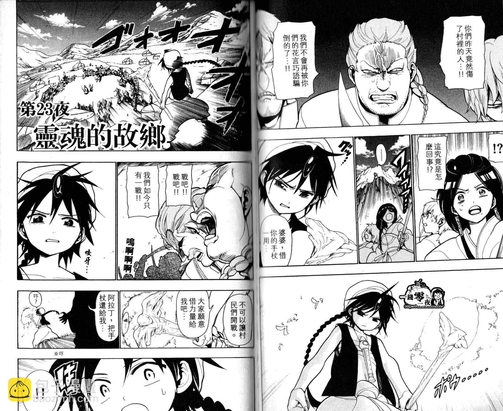 🍟魔笛MAGI 第3卷 第49页