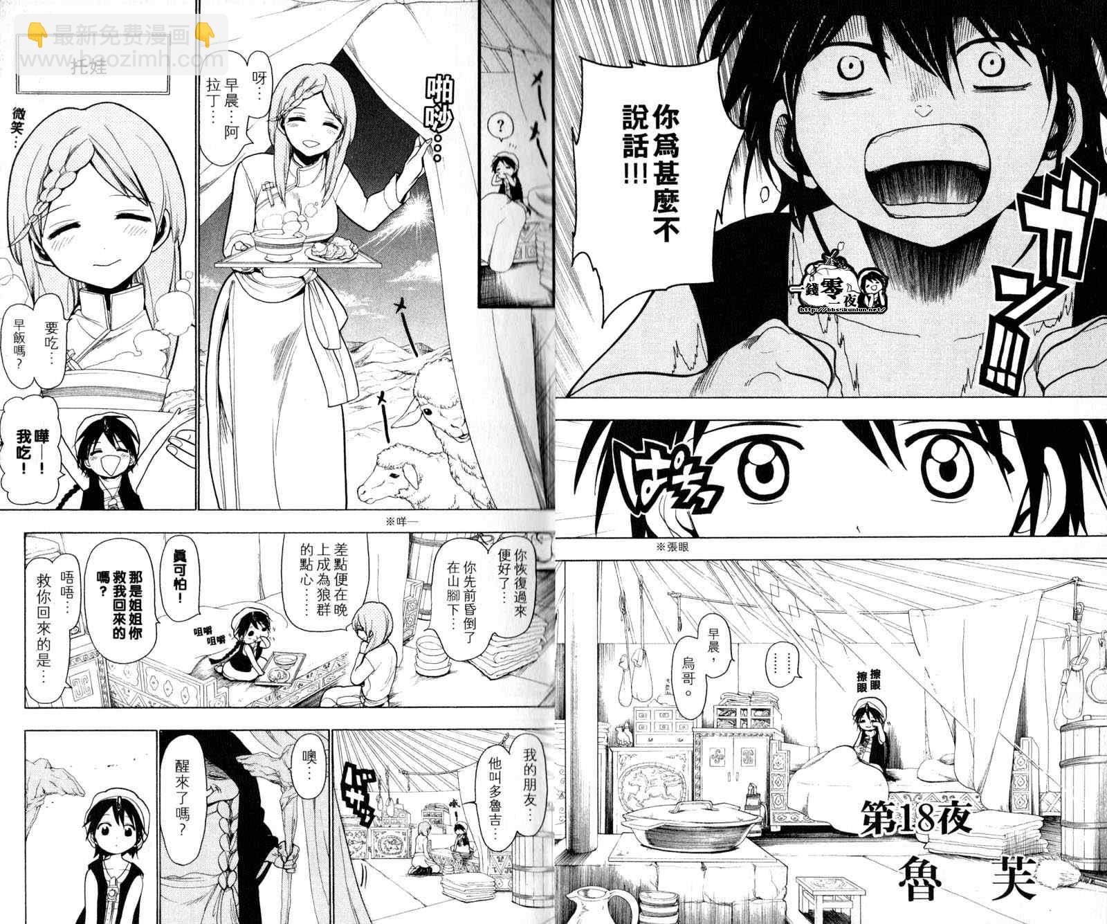 🍟魔笛MAGI 第3卷 第5页