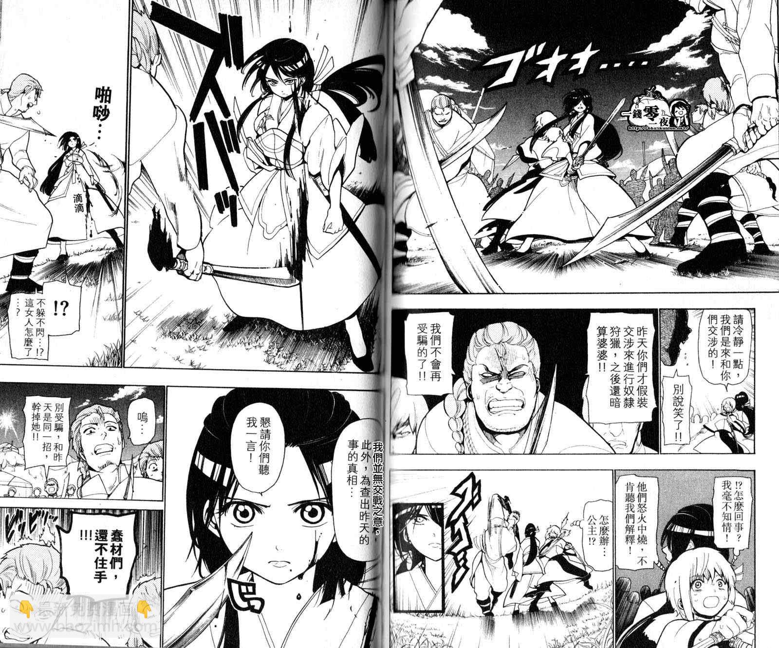 🍟魔笛MAGI 第3卷 第50页